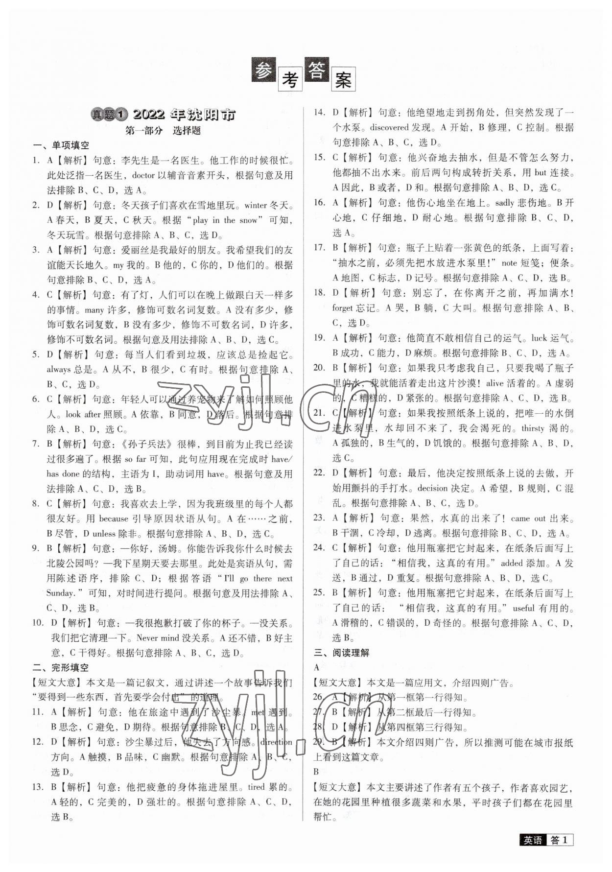 2023年中考必備中考真題精編英語(yǔ)遼寧專版 參考答案第1頁(yè)