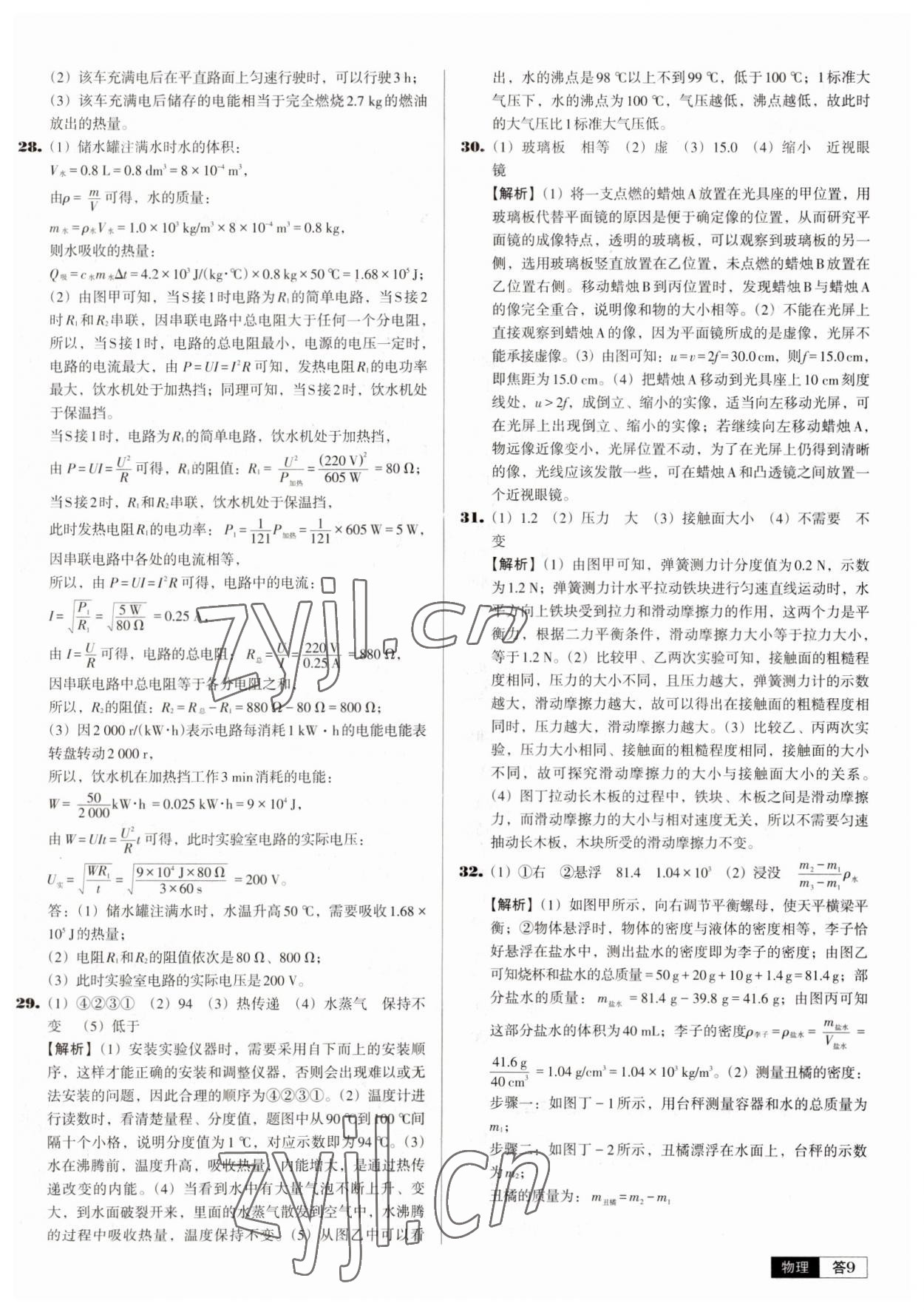 2023年中考必備中考真題精編物理遼寧專版 參考答案第9頁