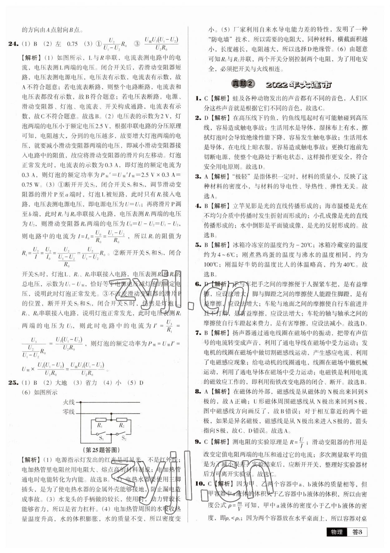 2023年中考必備中考真題精編物理遼寧專版 參考答案第3頁