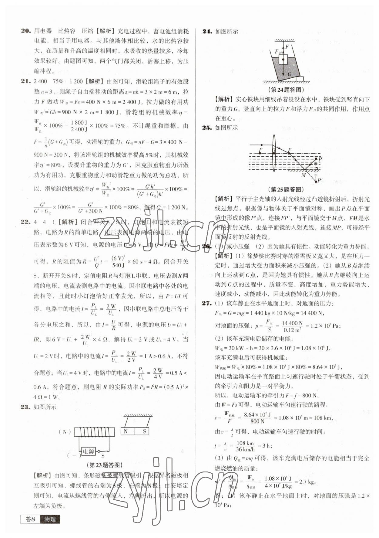 2023年中考必備中考真題精編物理遼寧專版 參考答案第8頁