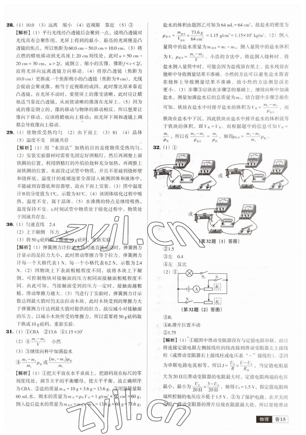 2023年中考必備中考真題精編物理遼寧專版 參考答案第13頁