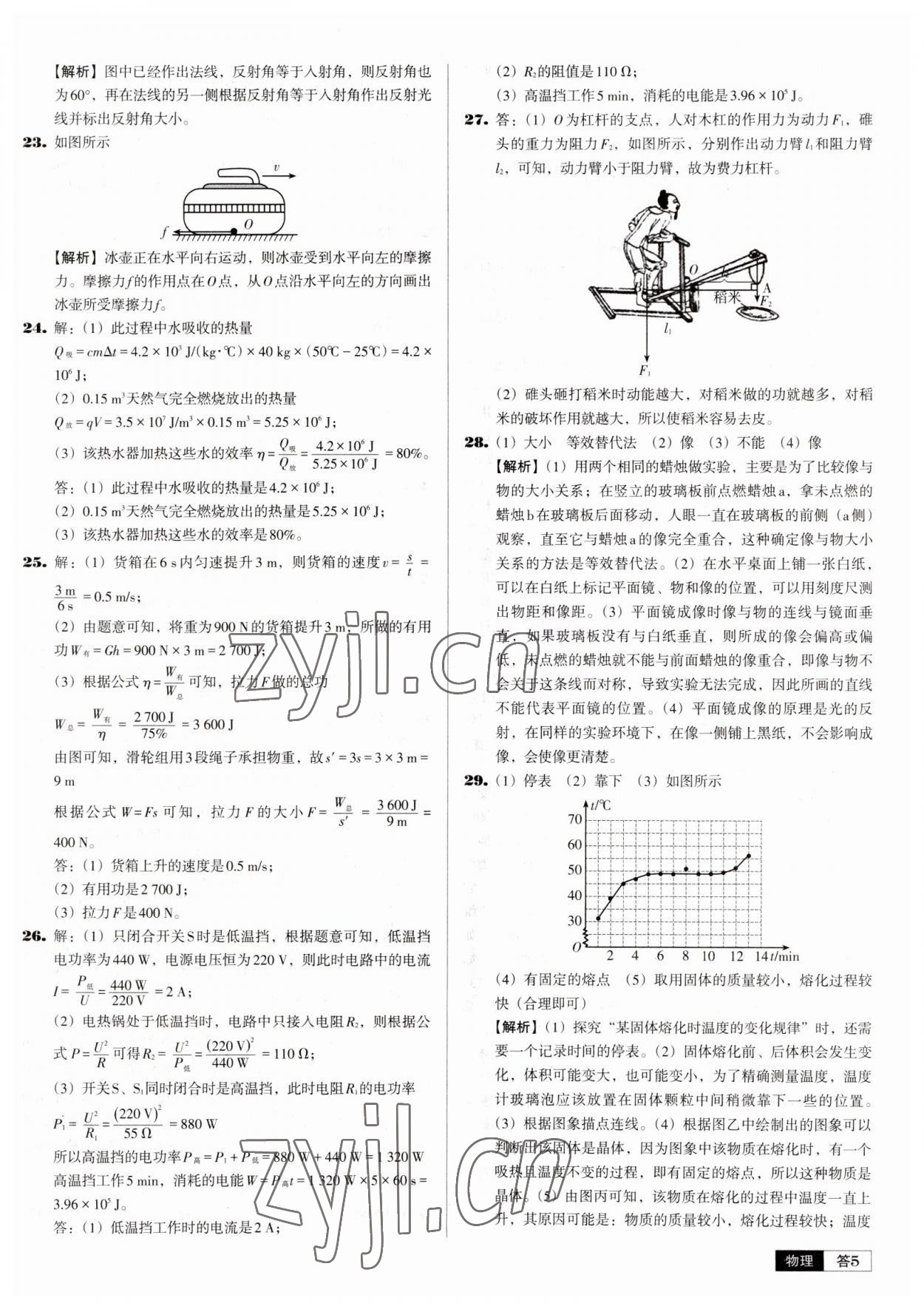 2023年中考必備中考真題精編物理遼寧專版 參考答案第5頁