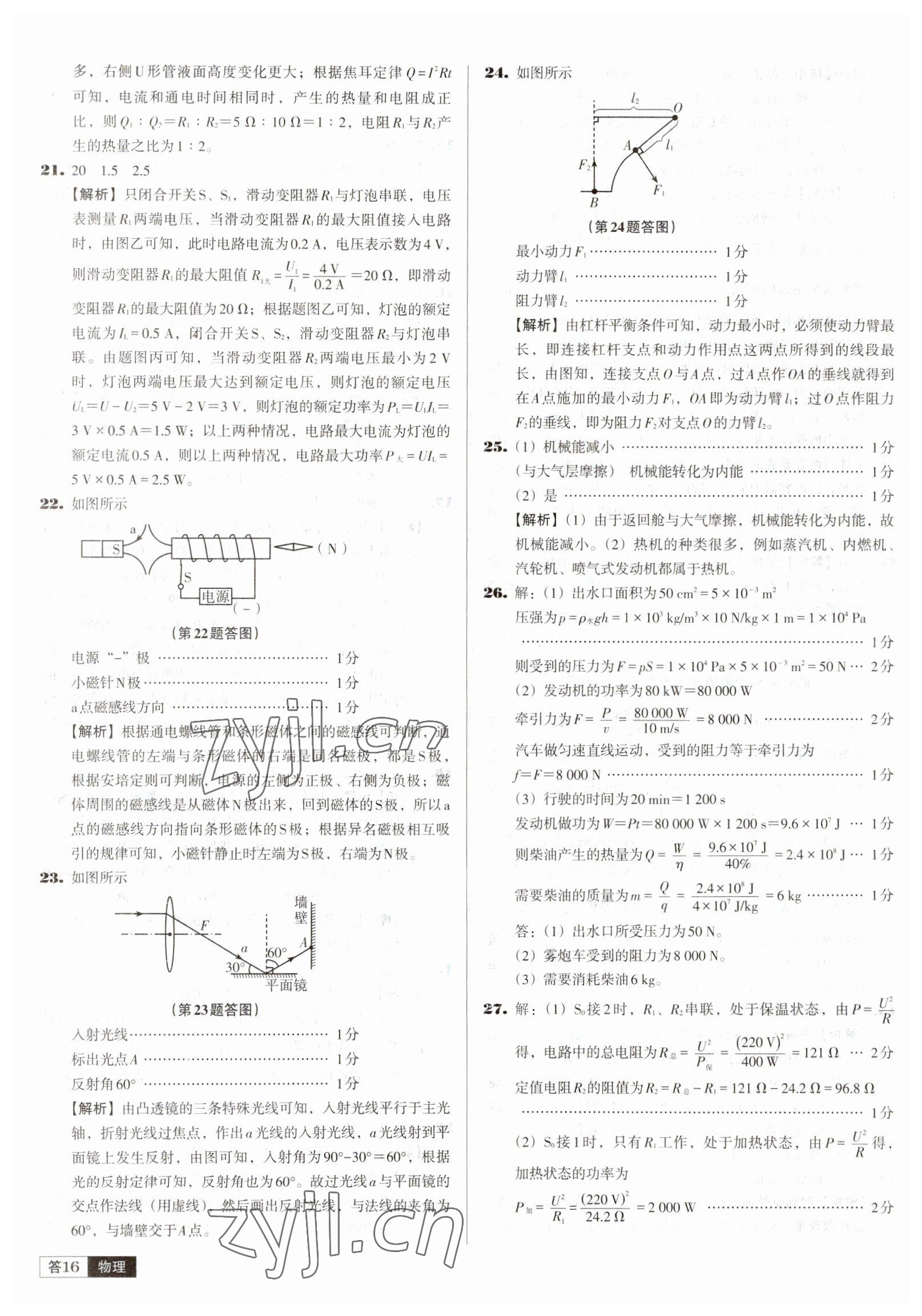 2023年中考必備中考真題精編物理遼寧專版 參考答案第16頁