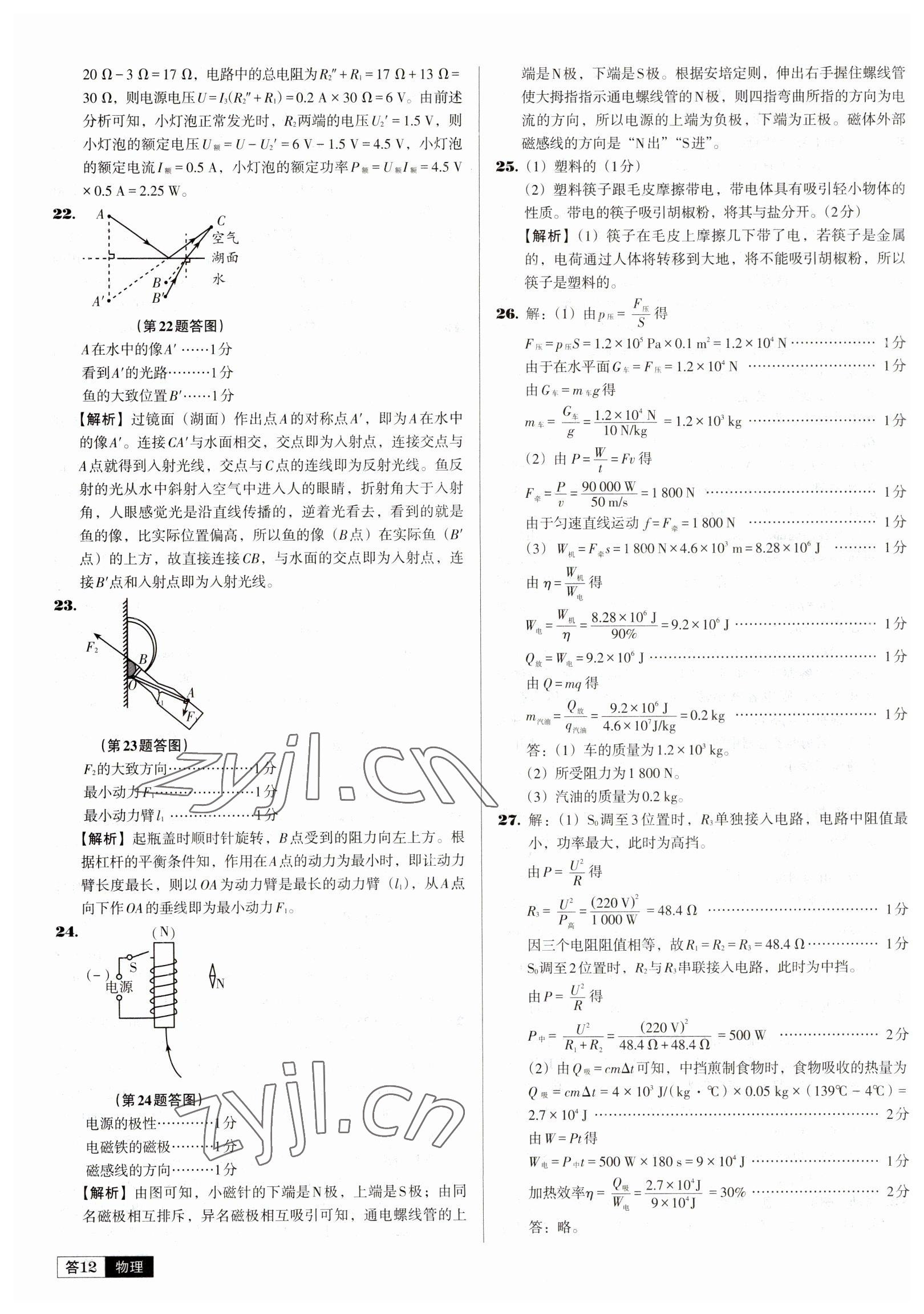 2023年中考必備中考真題精編物理遼寧專版 參考答案第12頁