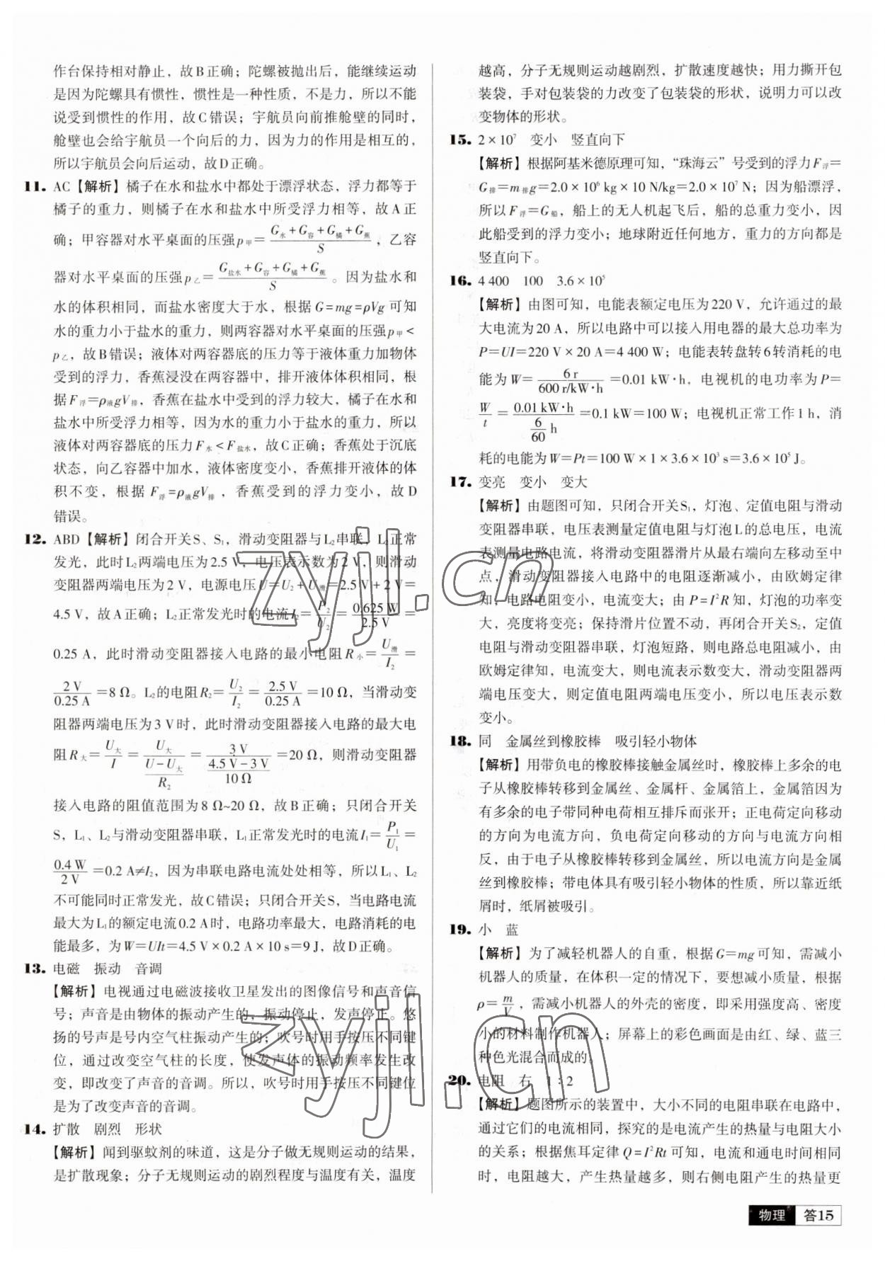 2023年中考必備中考真題精編物理遼寧專版 參考答案第15頁