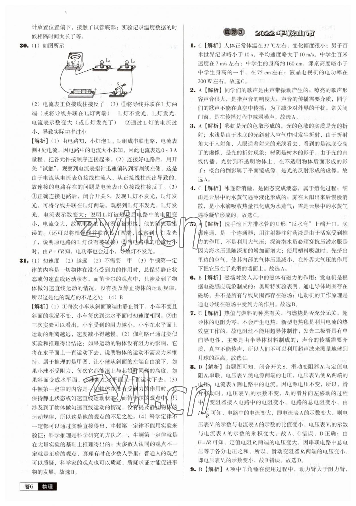 2023年中考必備中考真題精編物理遼寧專版 參考答案第6頁