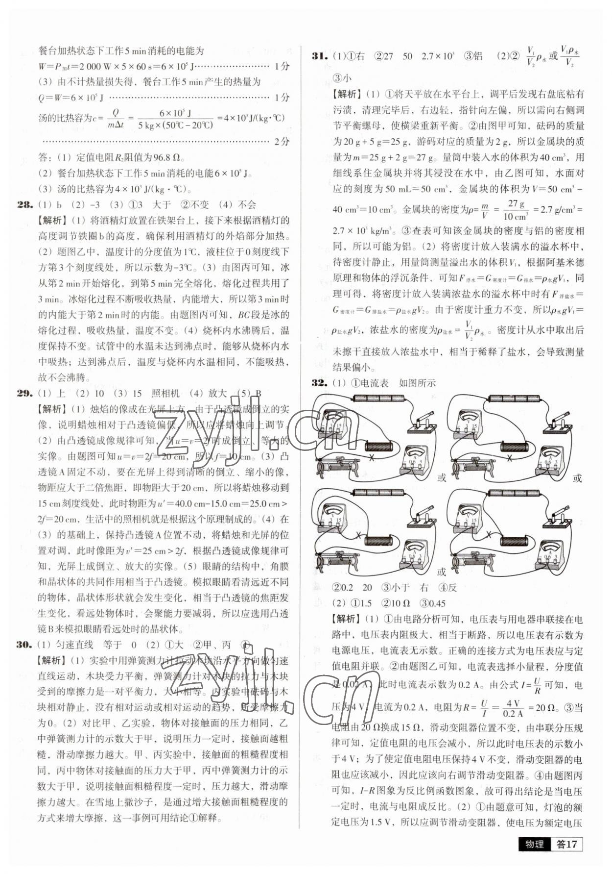 2023年中考必備中考真題精編物理遼寧專版 參考答案第17頁