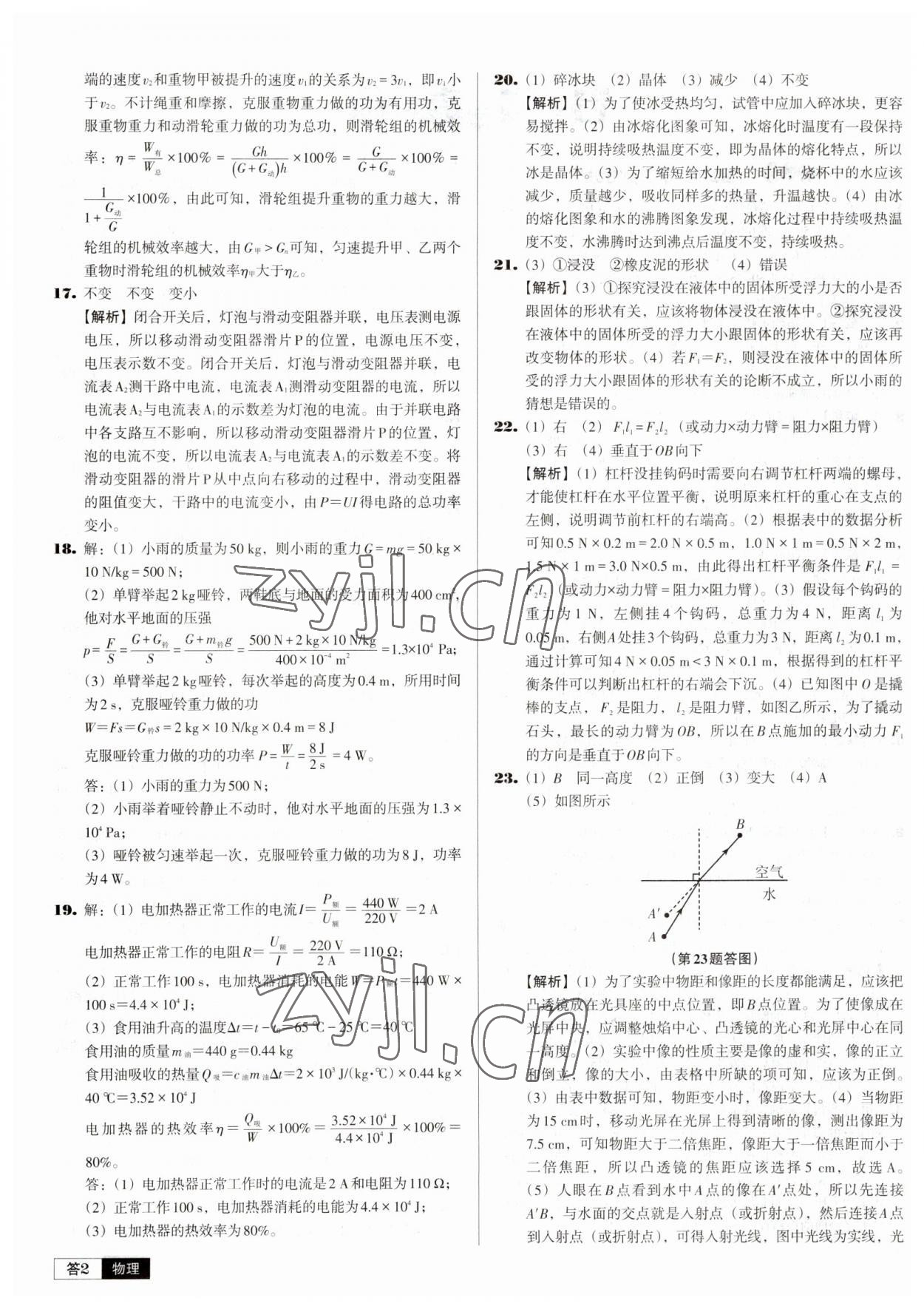 2023年中考必備中考真題精編物理遼寧專版 參考答案第2頁