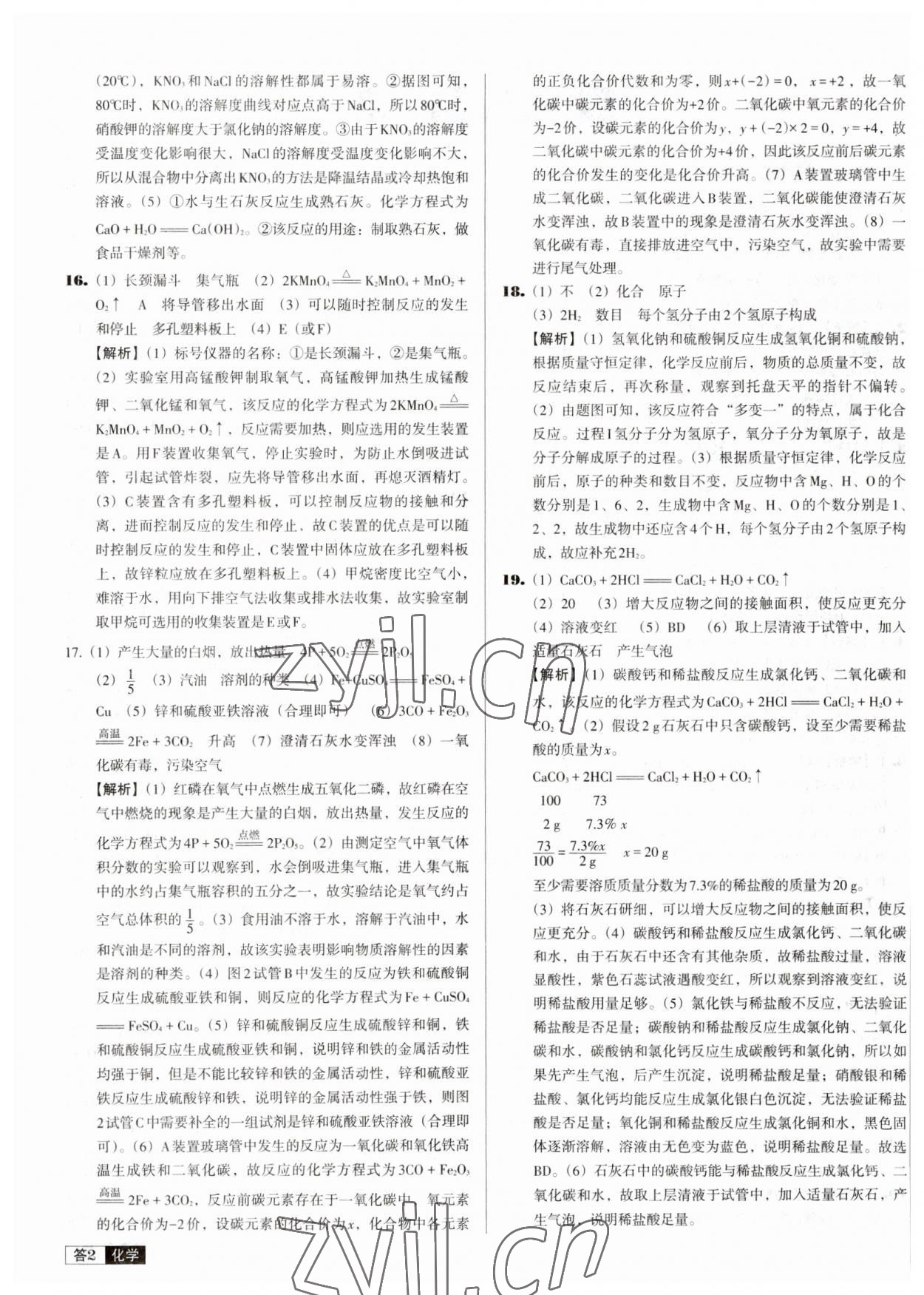 2023年中考必備中考真題精編化學(xué)遼寧專版 參考答案第2頁(yè)