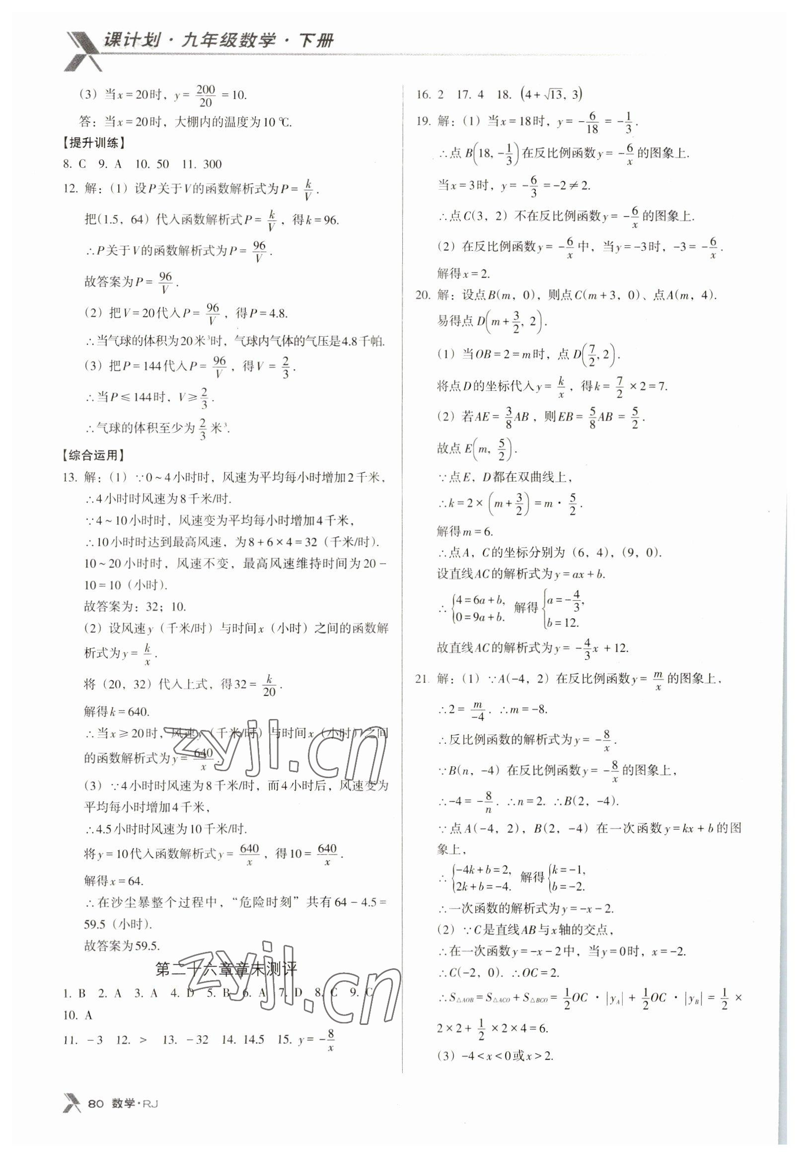 2023年全优点练课计划九年级数学下册人教版 第4页