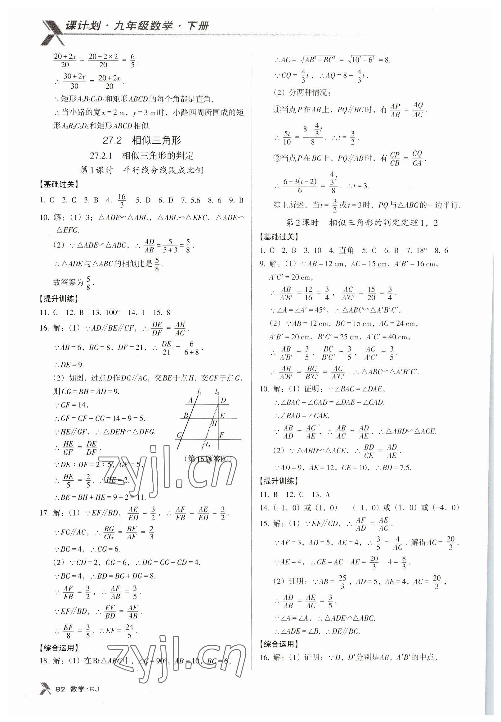 2023年全优点练课计划九年级数学下册人教版 第6页