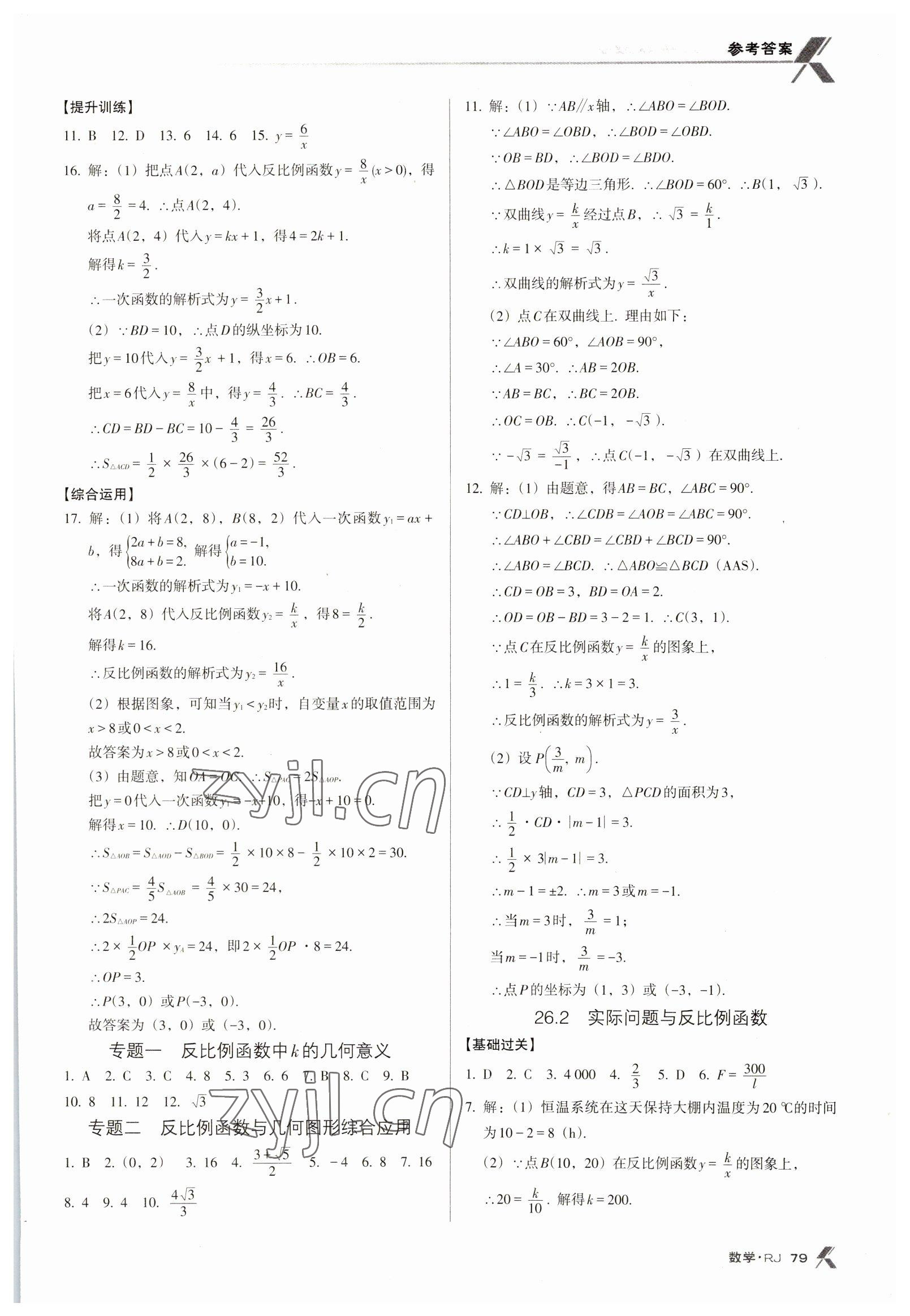 2023年全优点练课计划九年级数学下册人教版 第3页