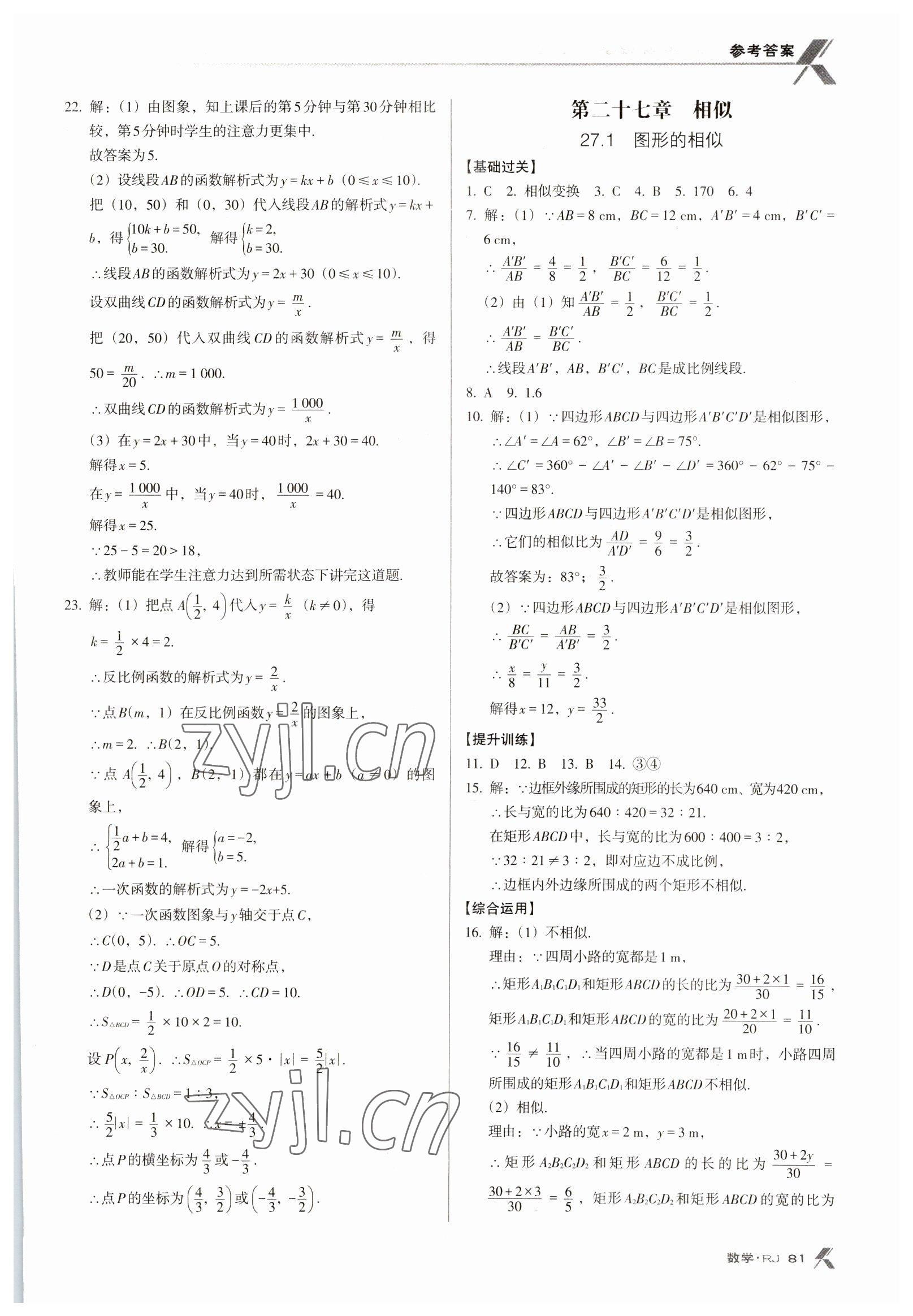 2023年全优点练课计划九年级数学下册人教版 第5页