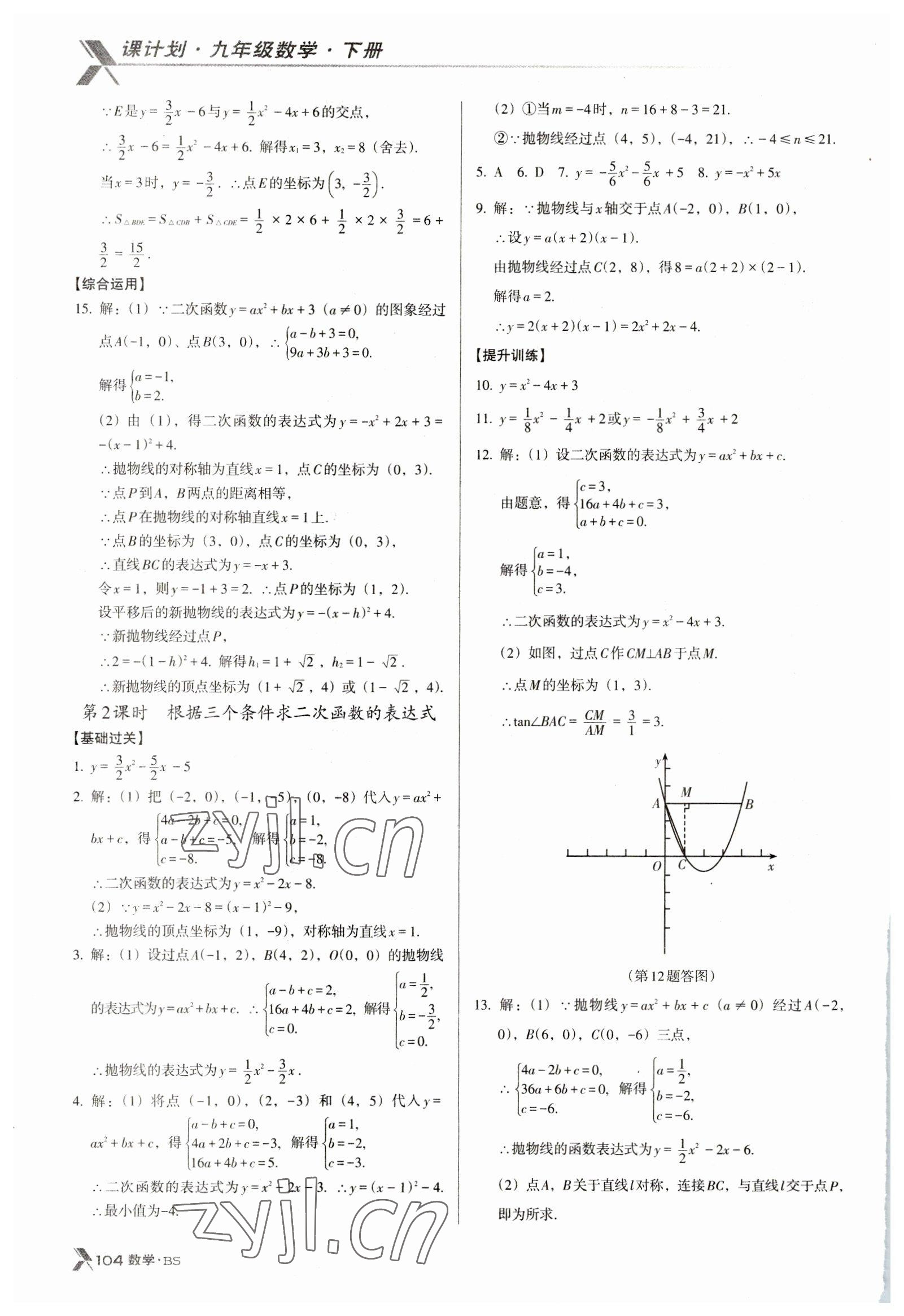 2023年全優(yōu)點(diǎn)練課計(jì)劃九年級(jí)數(shù)學(xué)下冊(cè)北師大版 第10頁(yè)