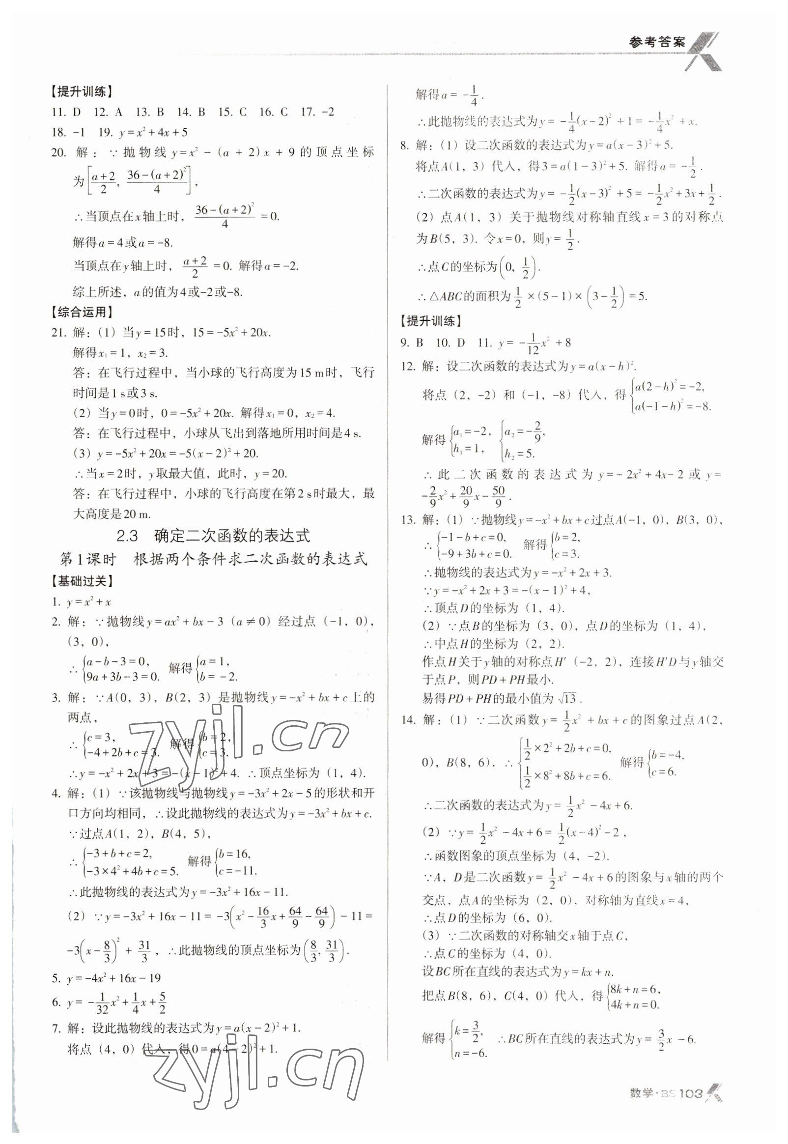 2023年全优点练课计划九年级数学下册北师大版 第9页