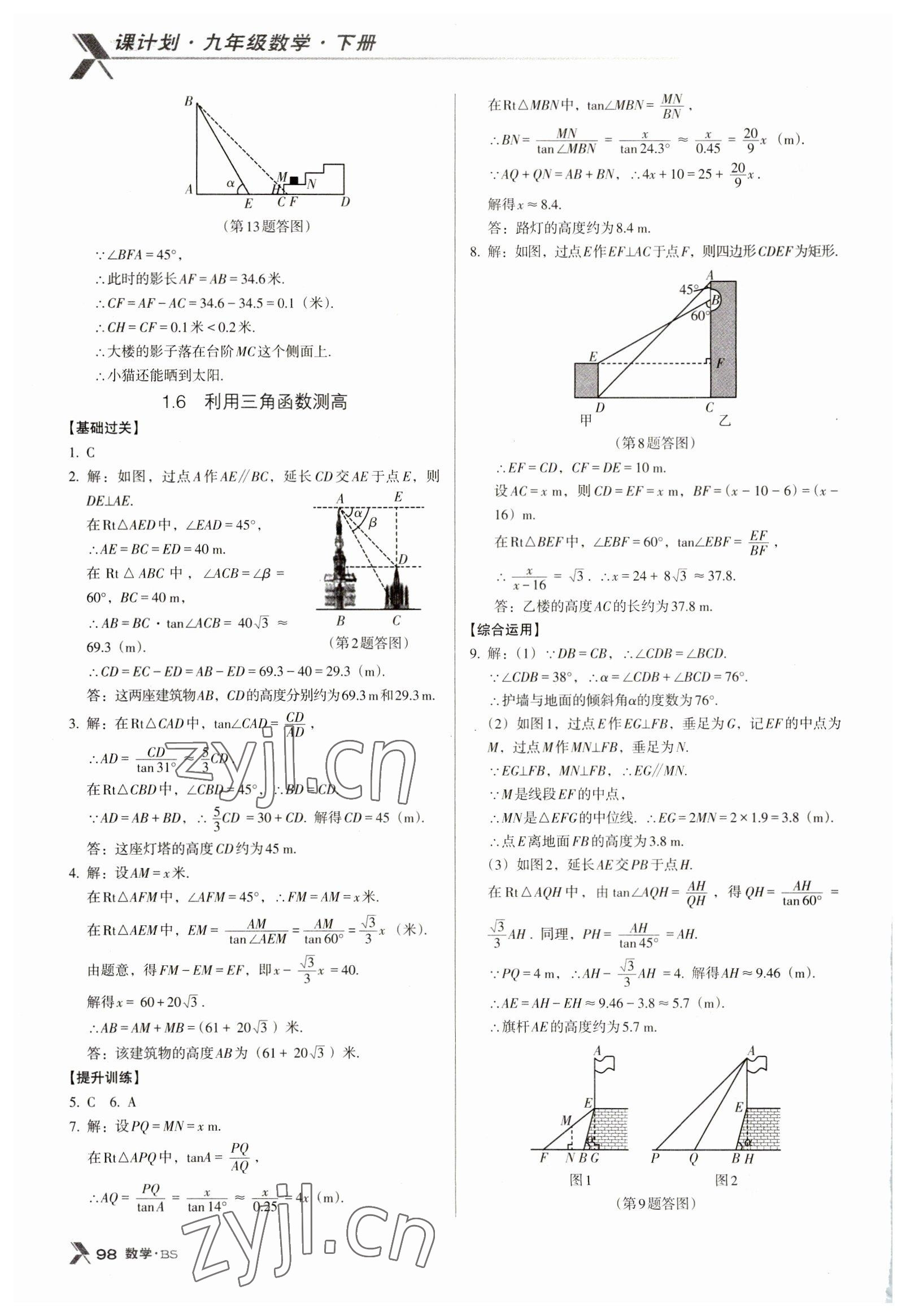 2023年全优点练课计划九年级数学下册北师大版 第4页