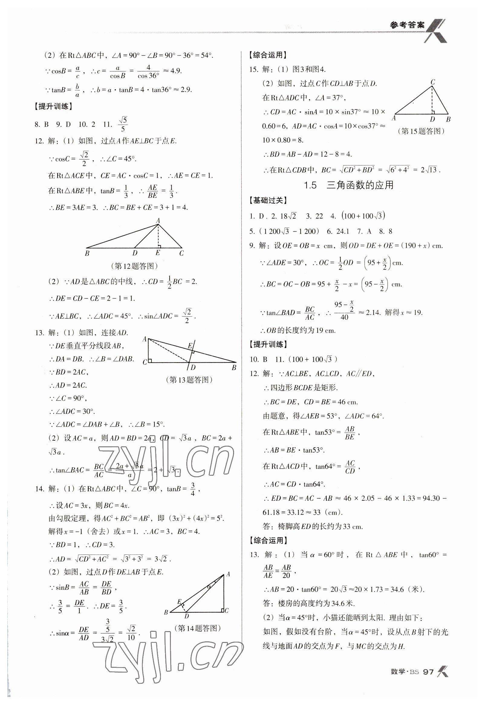 2023年全优点练课计划九年级数学下册北师大版 第3页