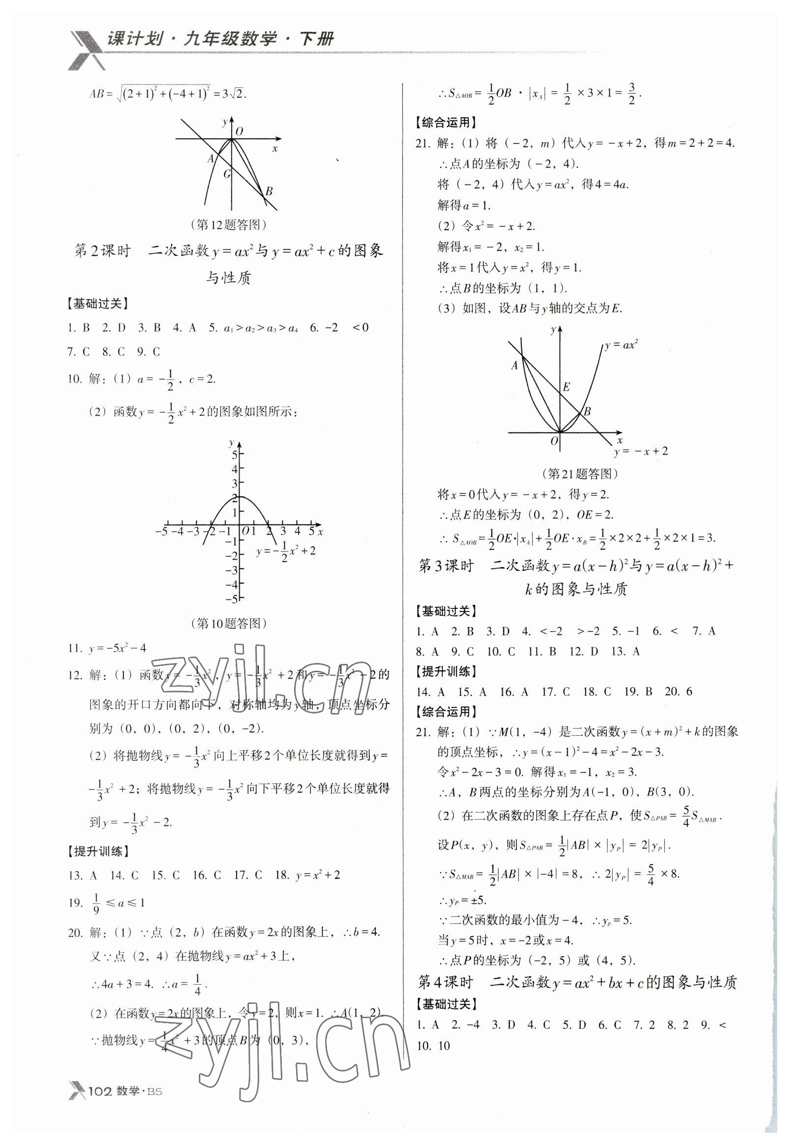 2023年全优点练课计划九年级数学下册北师大版 第8页