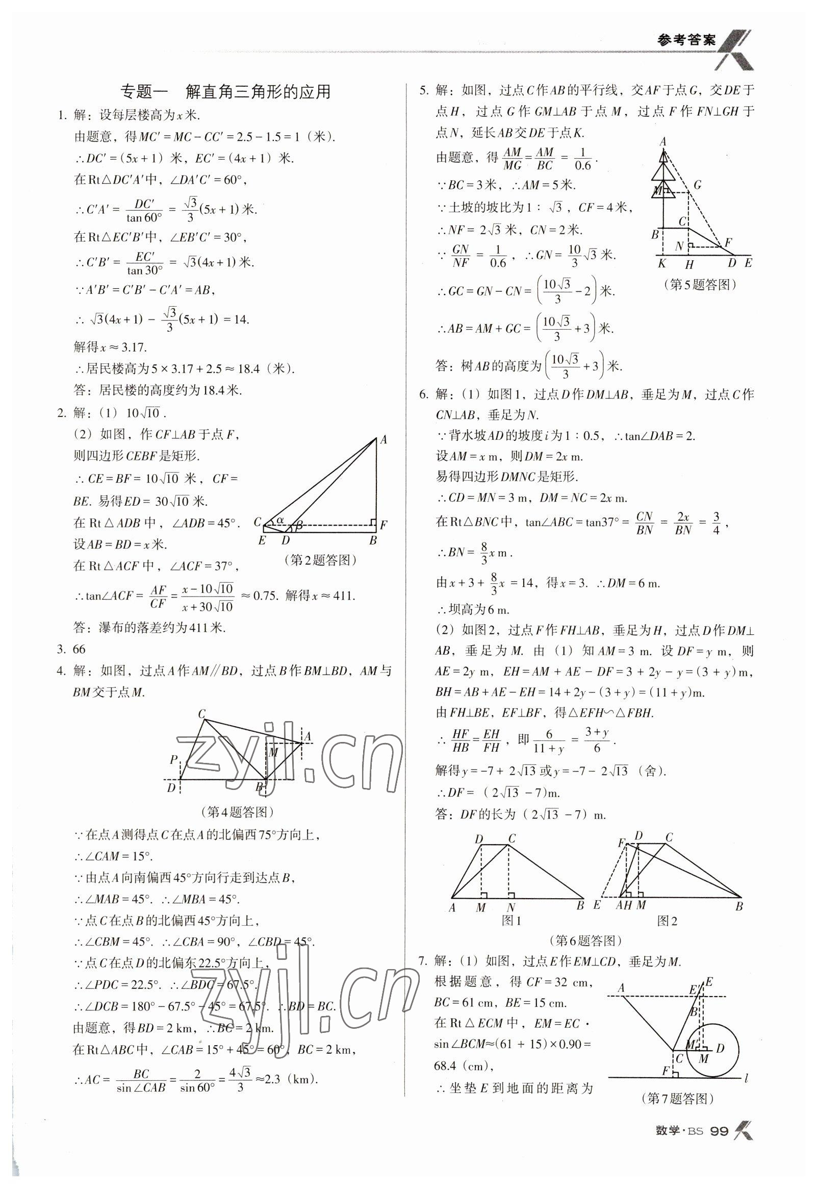 2023年全優(yōu)點(diǎn)練課計(jì)劃九年級(jí)數(shù)學(xué)下冊(cè)北師大版 第5頁(yè)