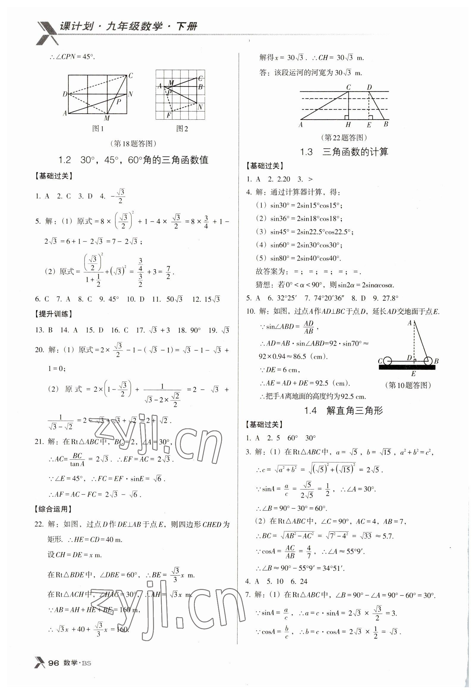 2023年全优点练课计划九年级数学下册北师大版 第2页