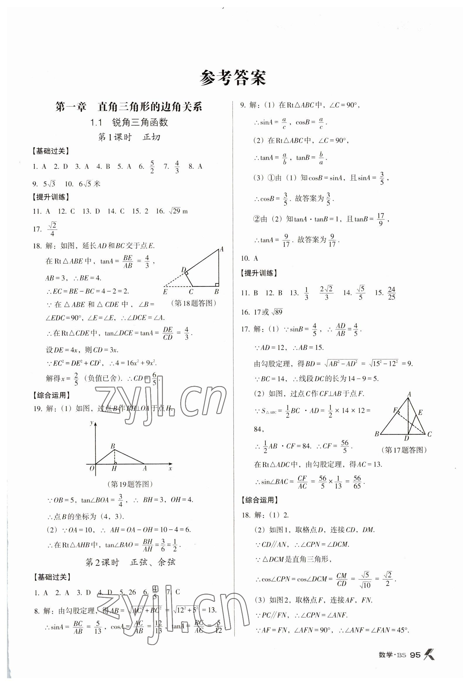 2023年全優(yōu)點(diǎn)練課計劃九年級數(shù)學(xué)下冊北師大版 第1頁