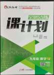 2023年全优点练课计划九年级数学下册北师大版