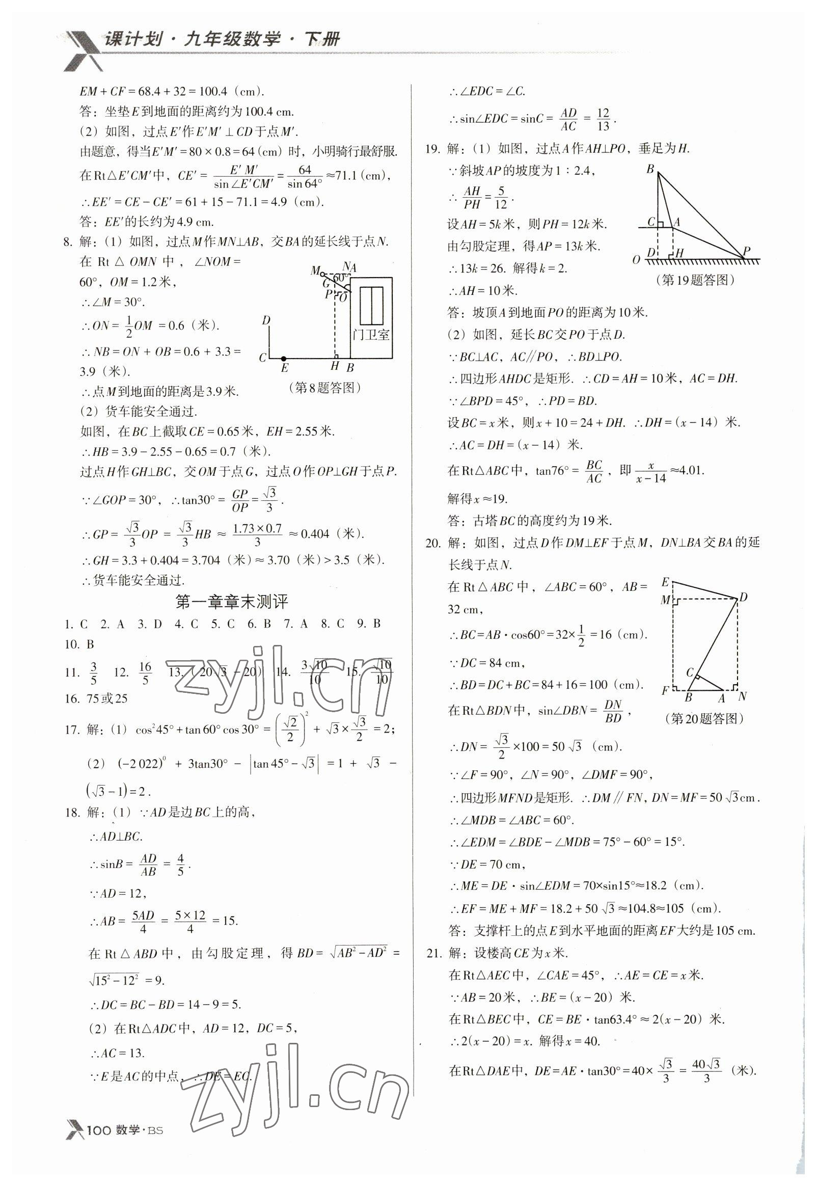 2023年全优点练课计划九年级数学下册北师大版 第6页