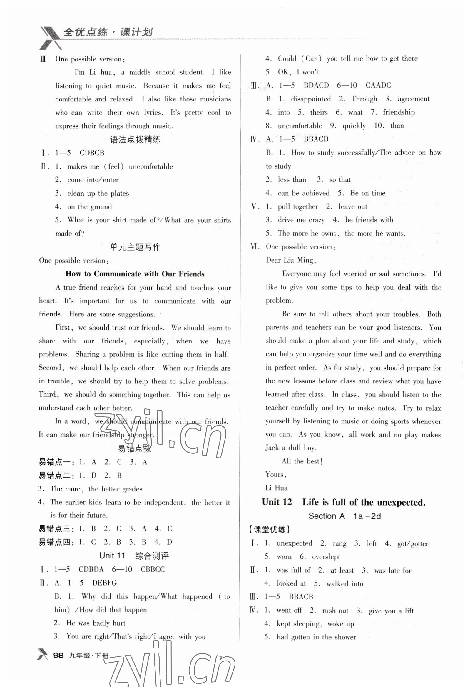 2023年全优点练课计划九年级英语下册人教版 第2页