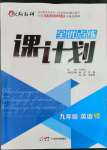 2023年全优点练课计划九年级英语下册人教版