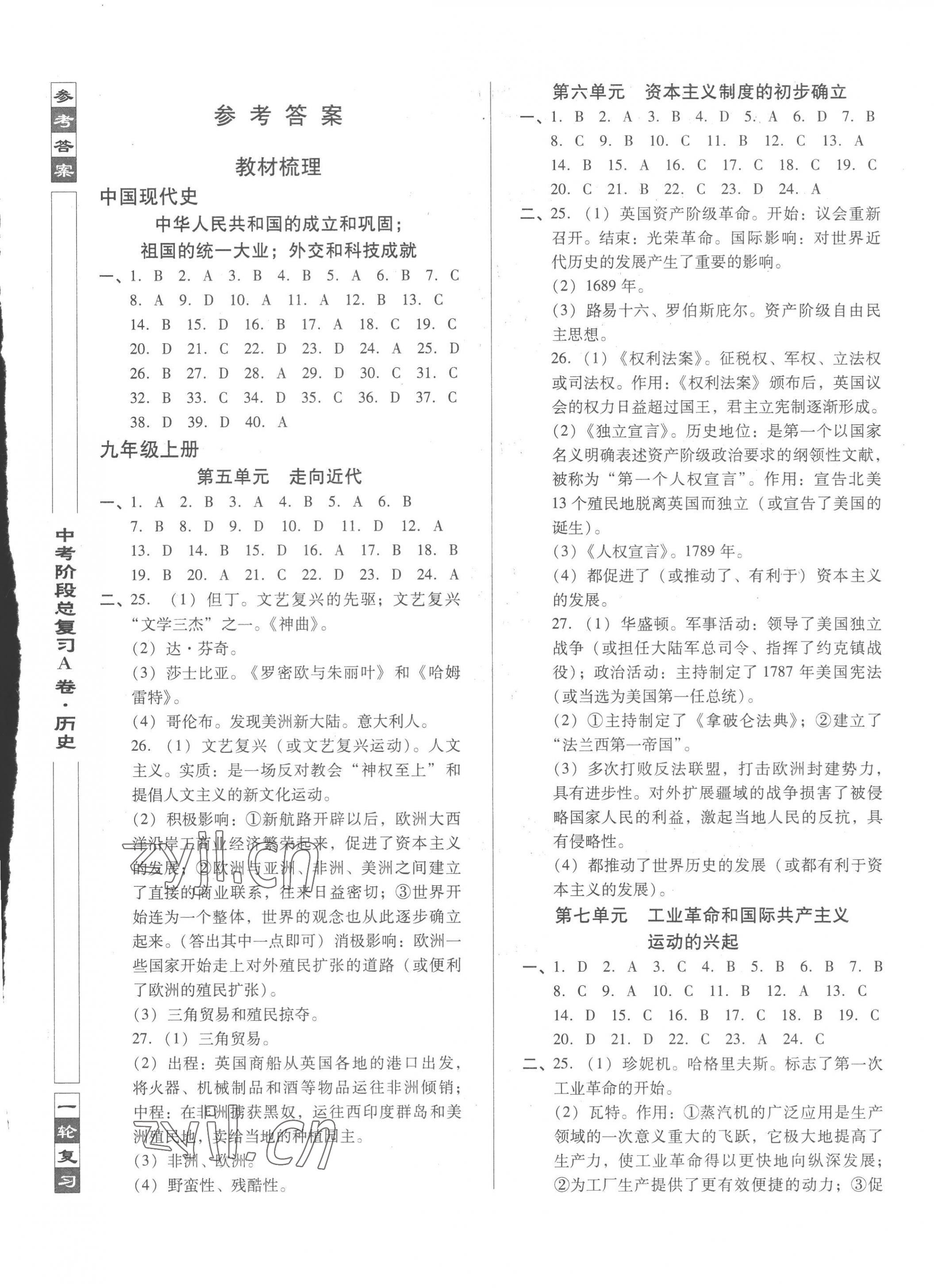 2023年中考階段總復(fù)習(xí)歷史人教版A卷 第1頁