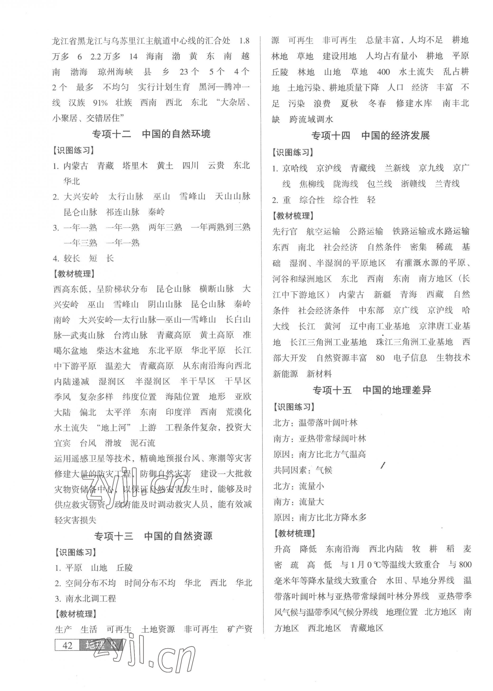 2023年中考階段總復(fù)習(xí)地理人教版A卷 第3頁