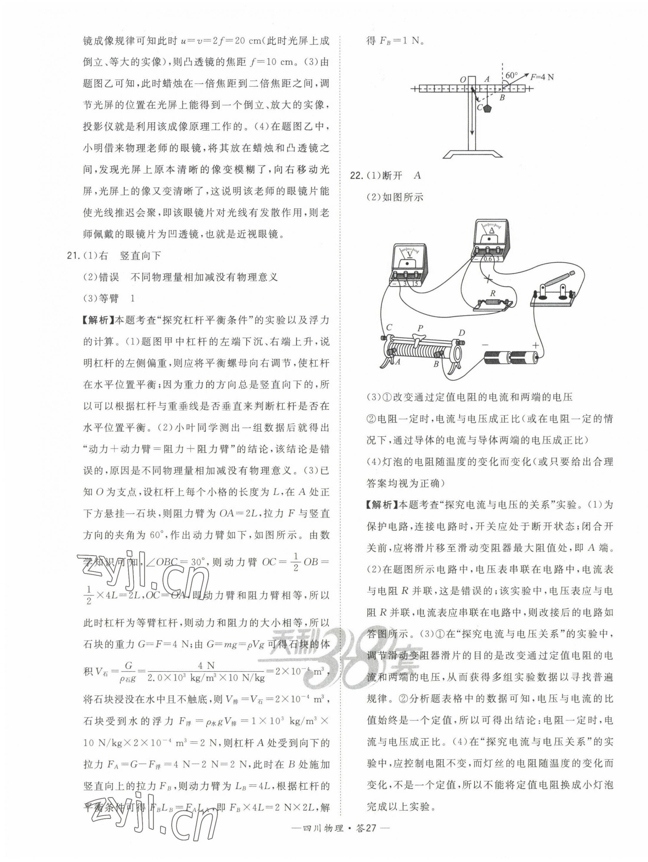 2023年天利38套中考試題精選物理四川專版 第29頁