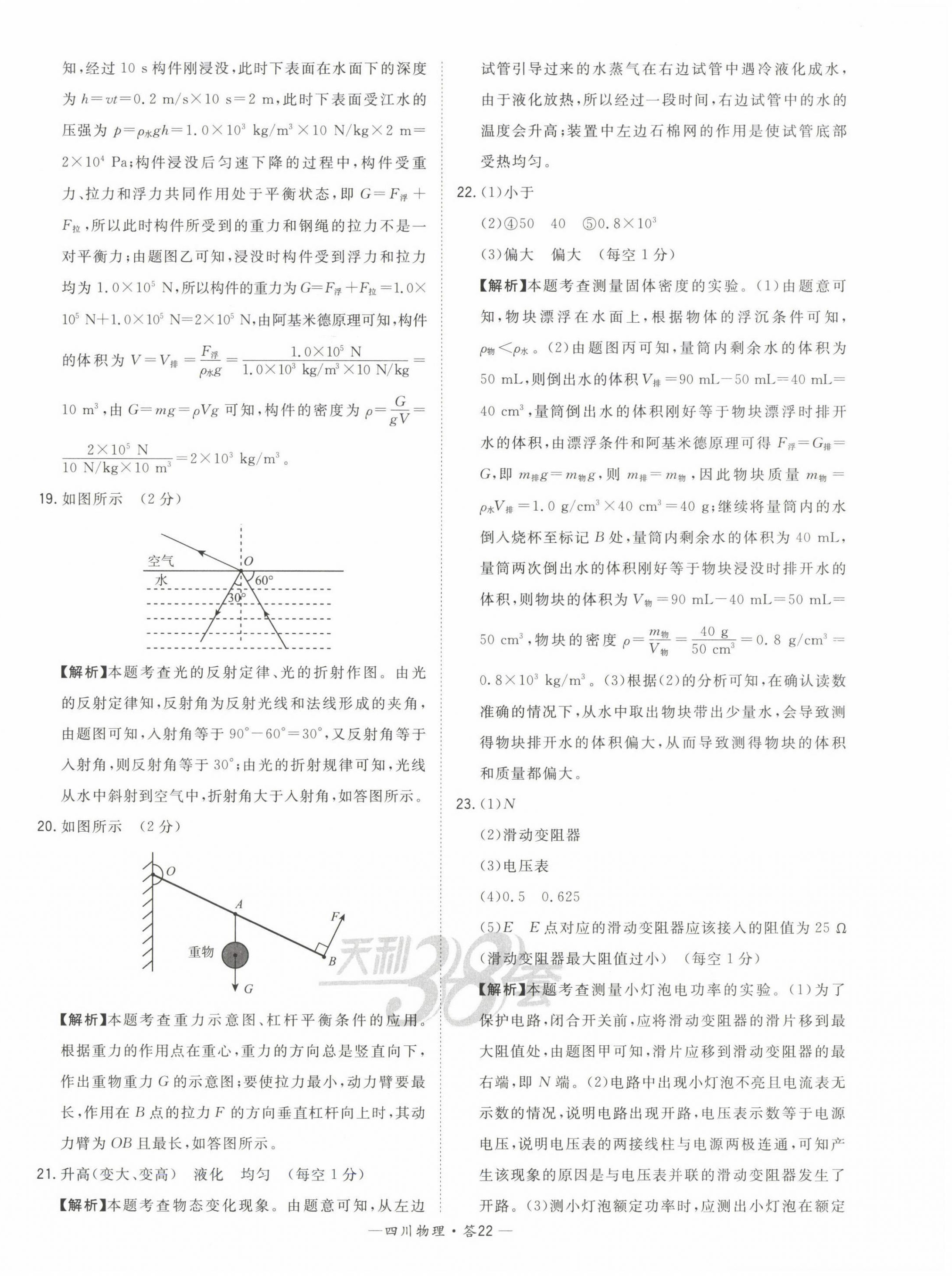 2023年天利38套中考試題精選物理四川專版 第24頁