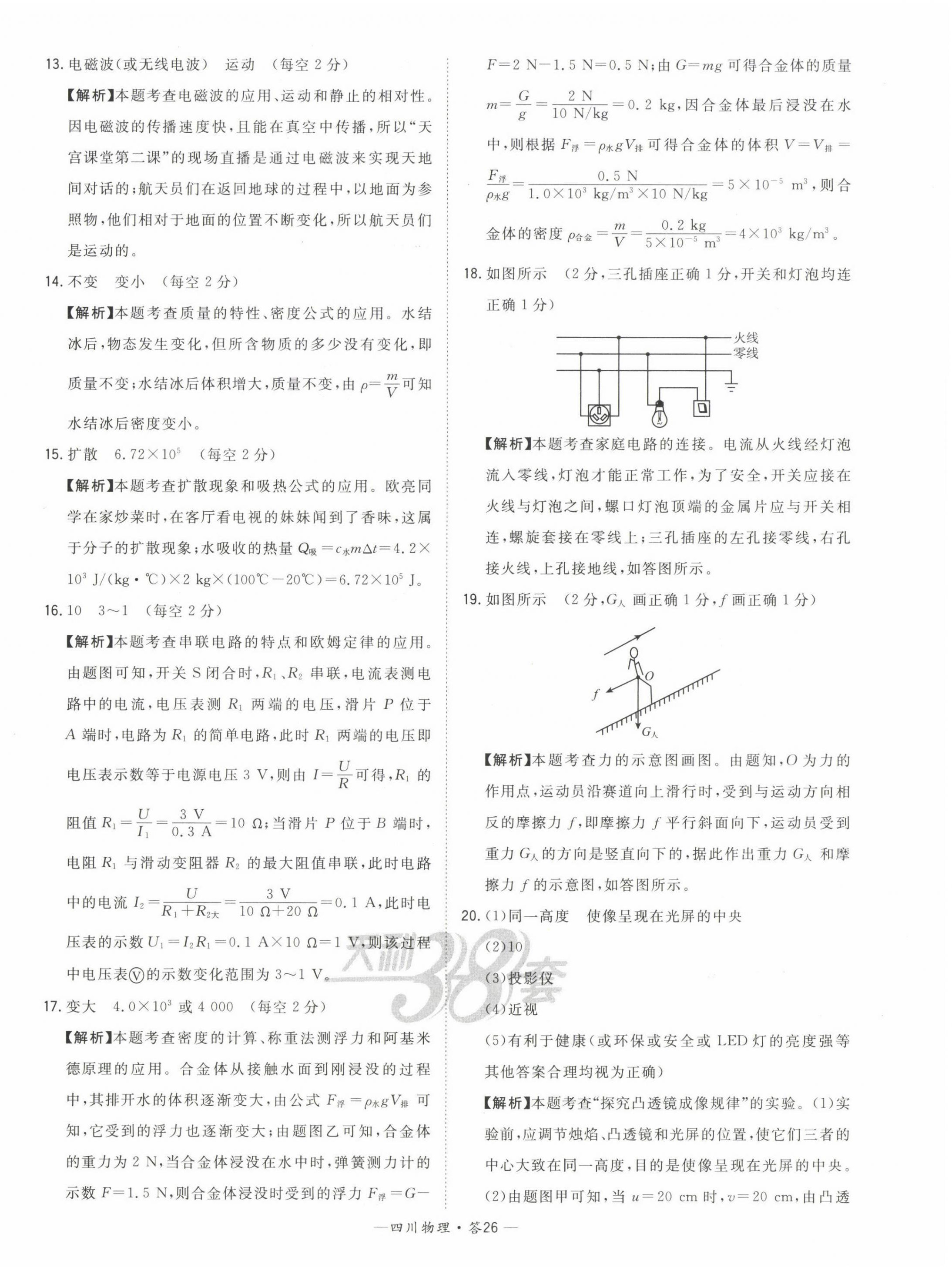 2023年天利38套中考試題精選物理四川專版 第28頁