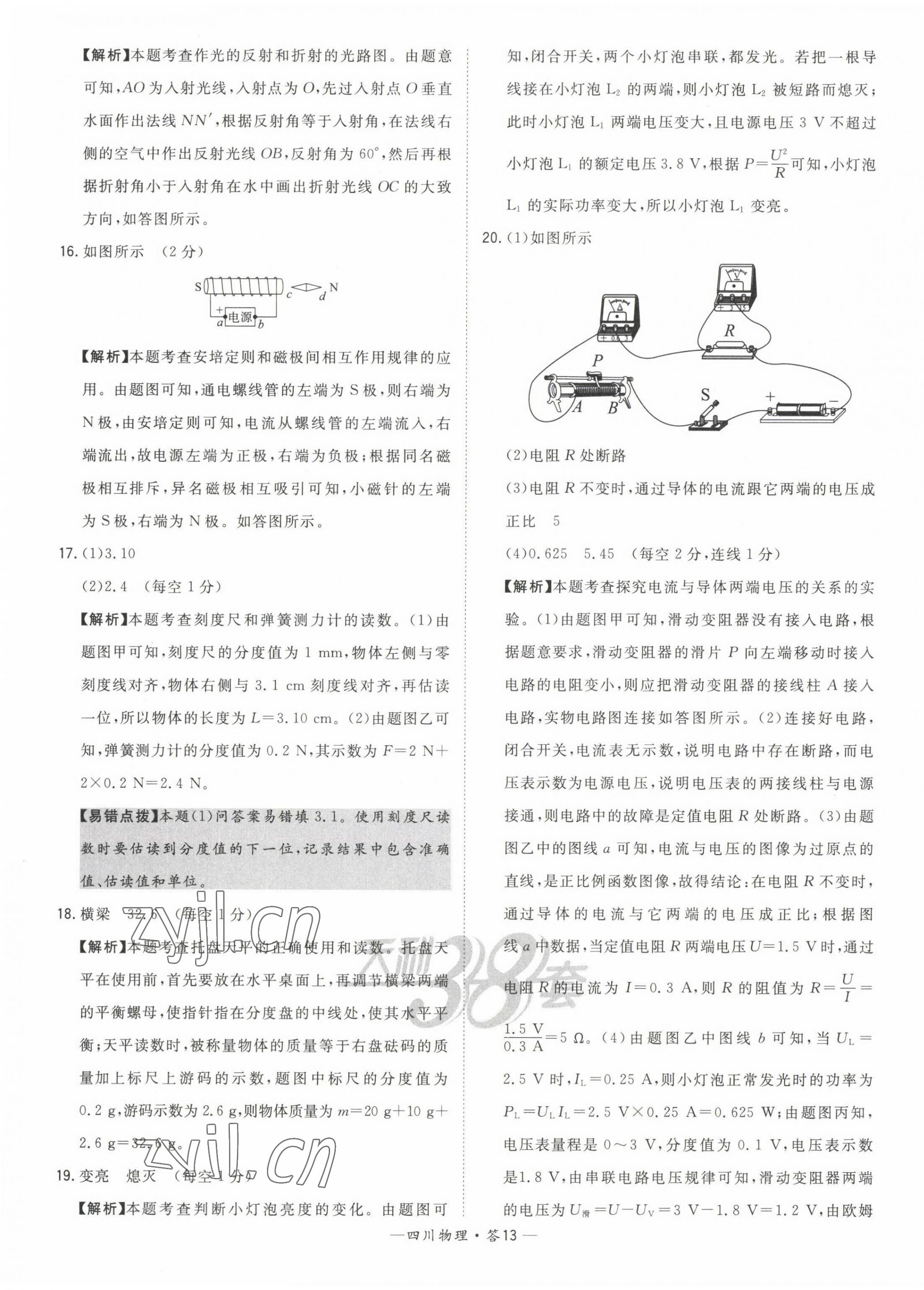 2023年天利38套中考試題精選物理四川專版 第15頁