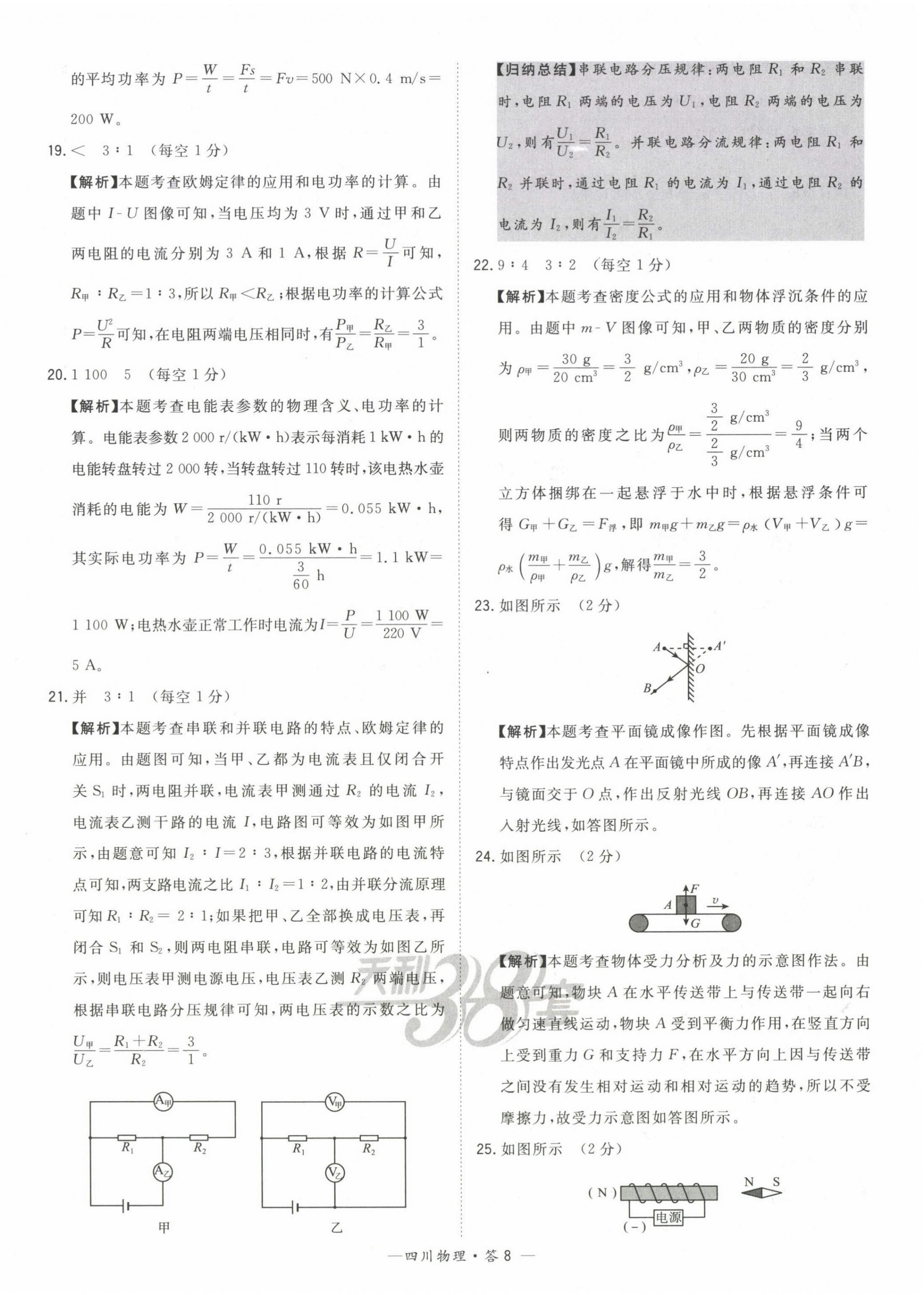 2023年天利38套中考試題精選物理四川專版 第10頁(yè)