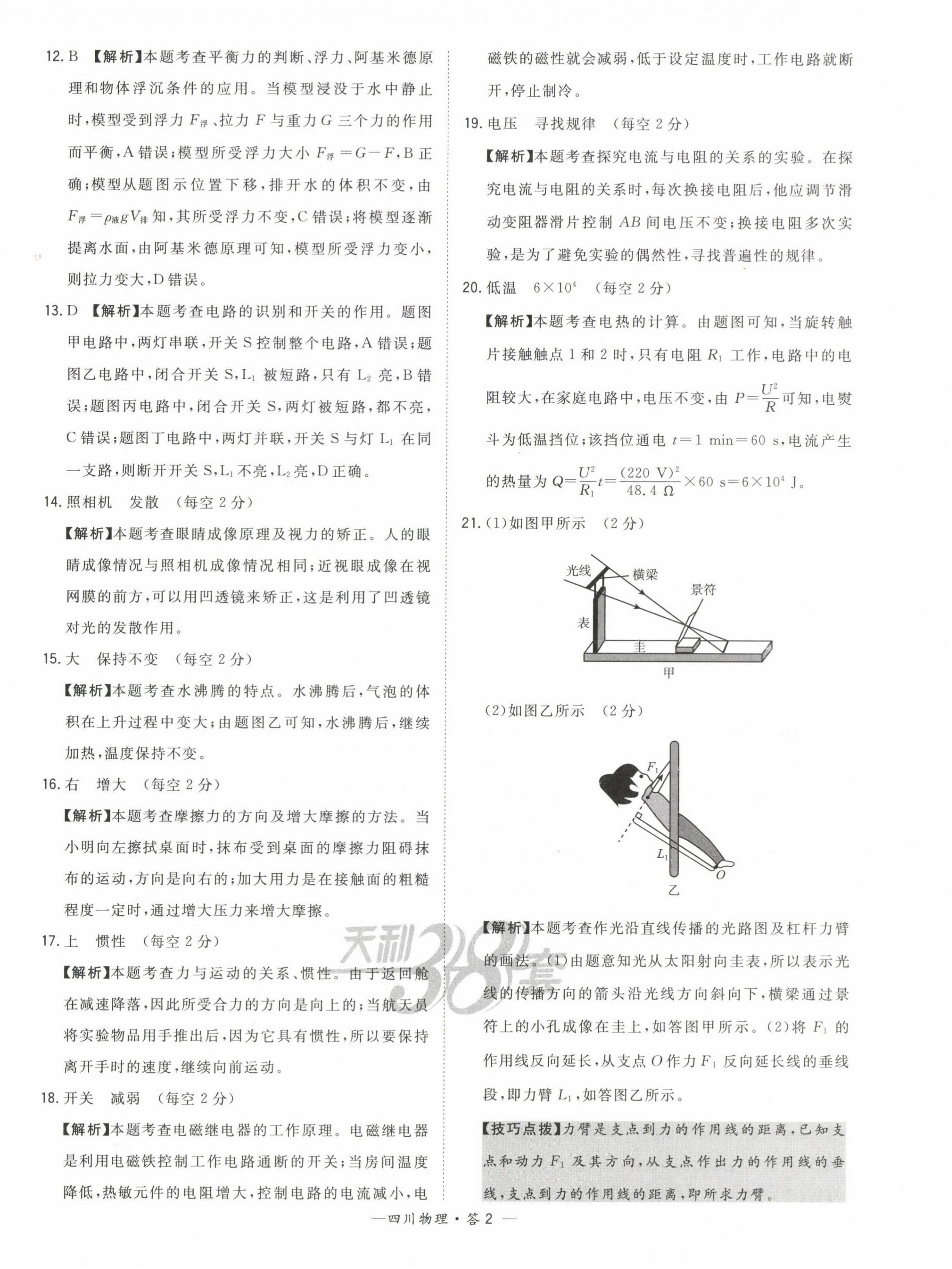 2023年天利38套中考試題精選物理四川專(zhuān)版 第4頁(yè)