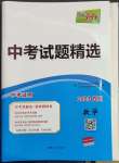 2023年天利38套中考試題精選數(shù)學(xué)四川專版