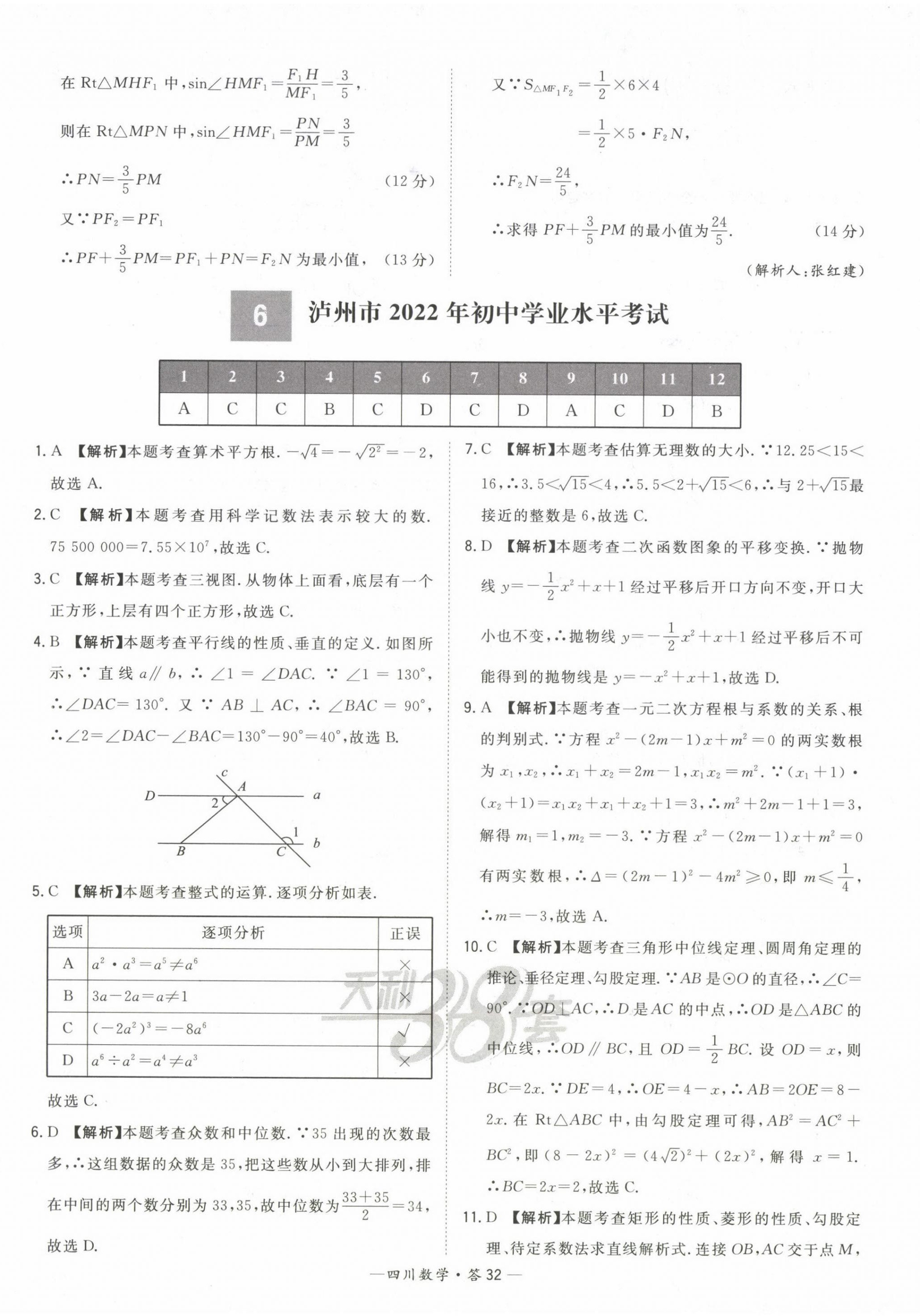 2023年天利38套中考试题精选数学四川专版 第32页