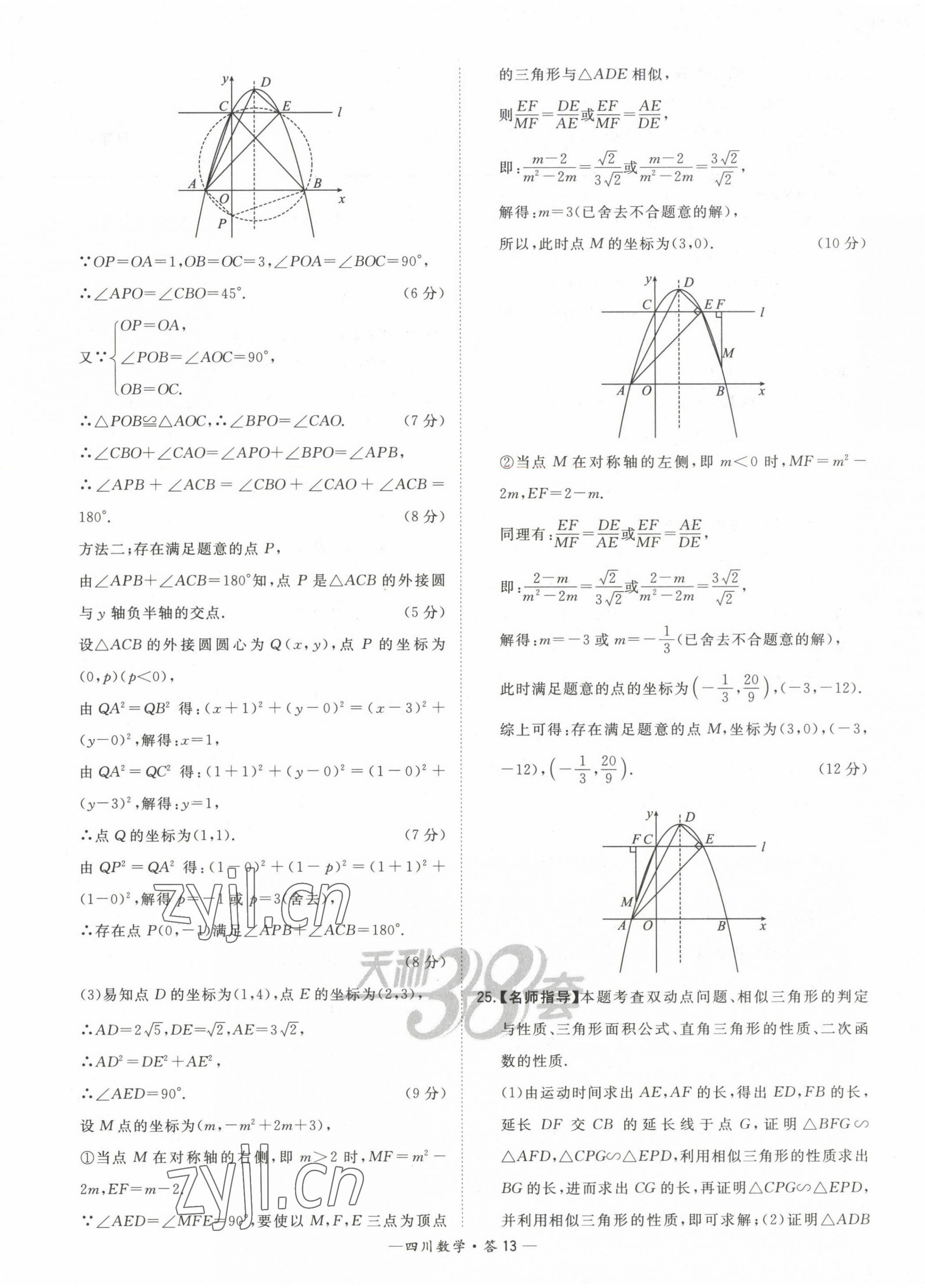 2023年天利38套中考试题精选数学四川专版 第13页