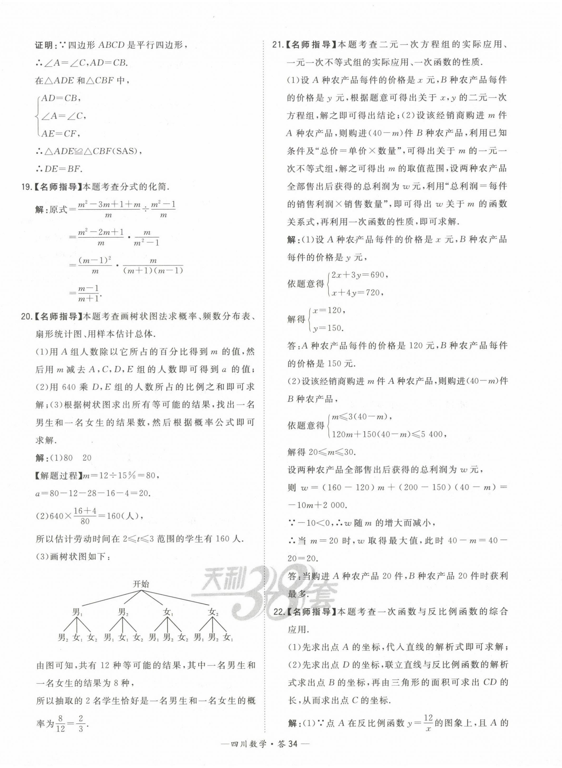 2023年天利38套中考試題精選數(shù)學(xué)四川專版 第34頁