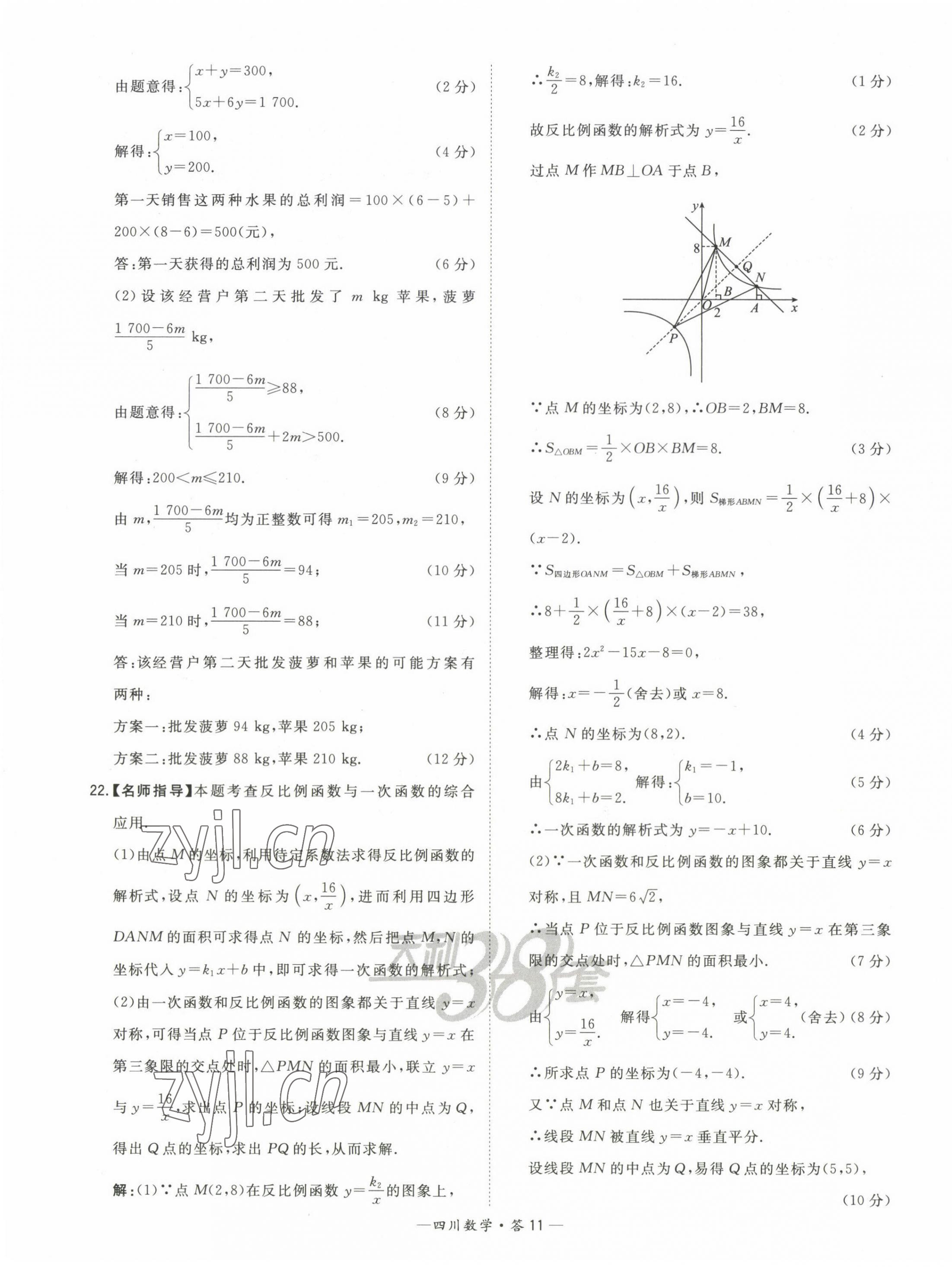 2023年天利38套中考試題精選數(shù)學(xué)四川專版 第11頁