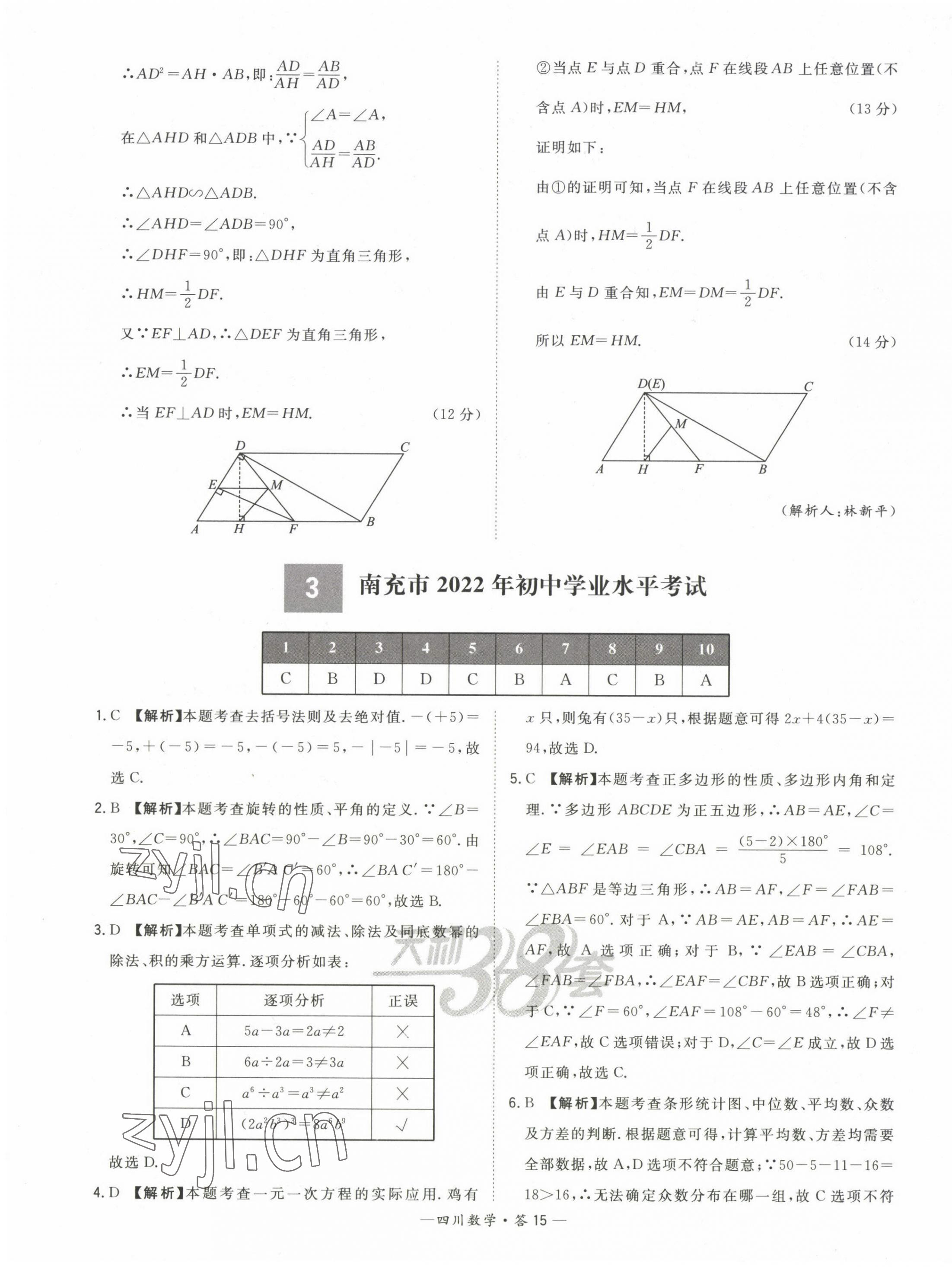 2023年天利38套中考试题精选数学四川专版 第15页