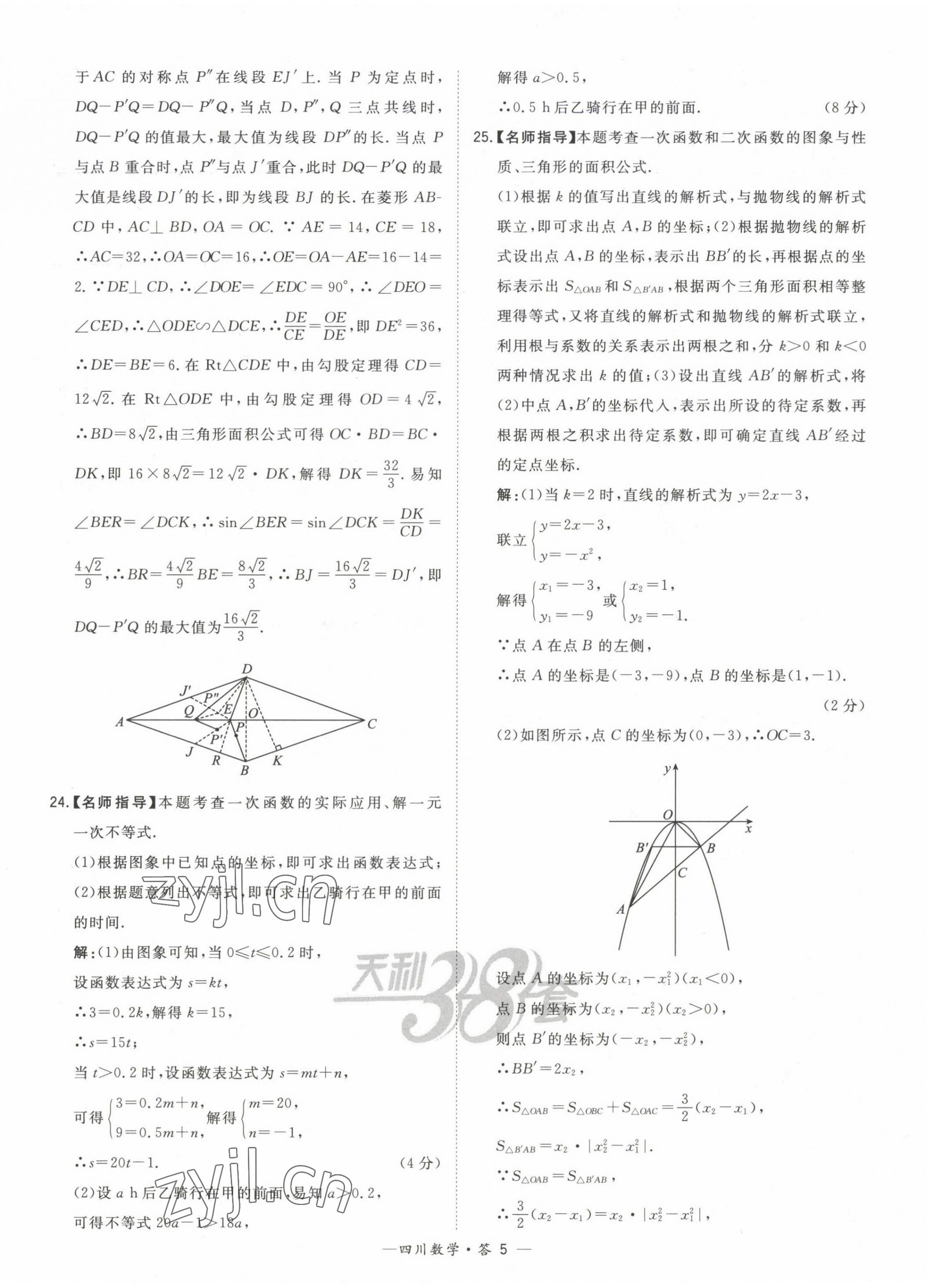 2023年天利38套中考试题精选数学四川专版 第5页