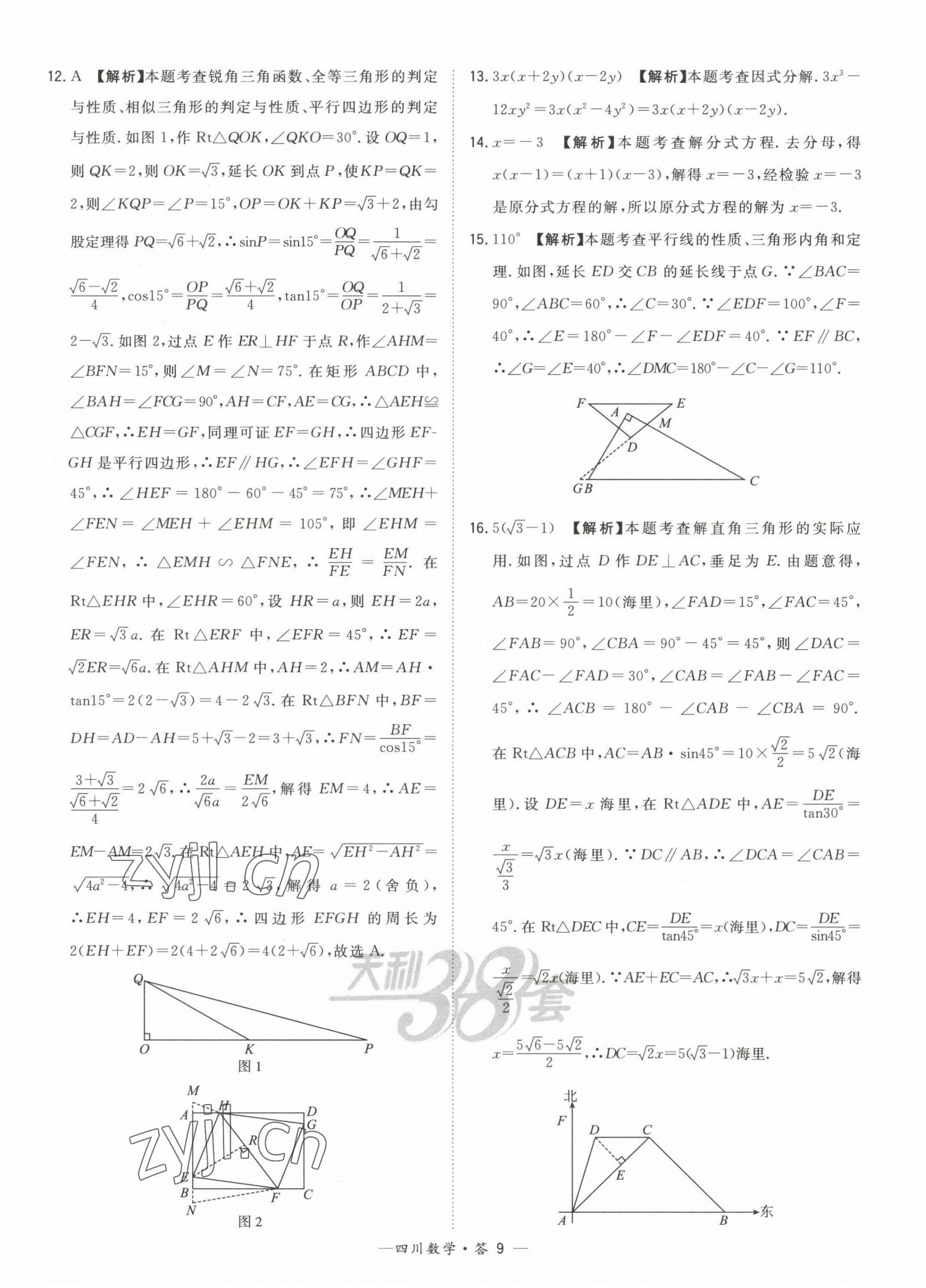 2023年天利38套中考试题精选数学四川专版 第9页