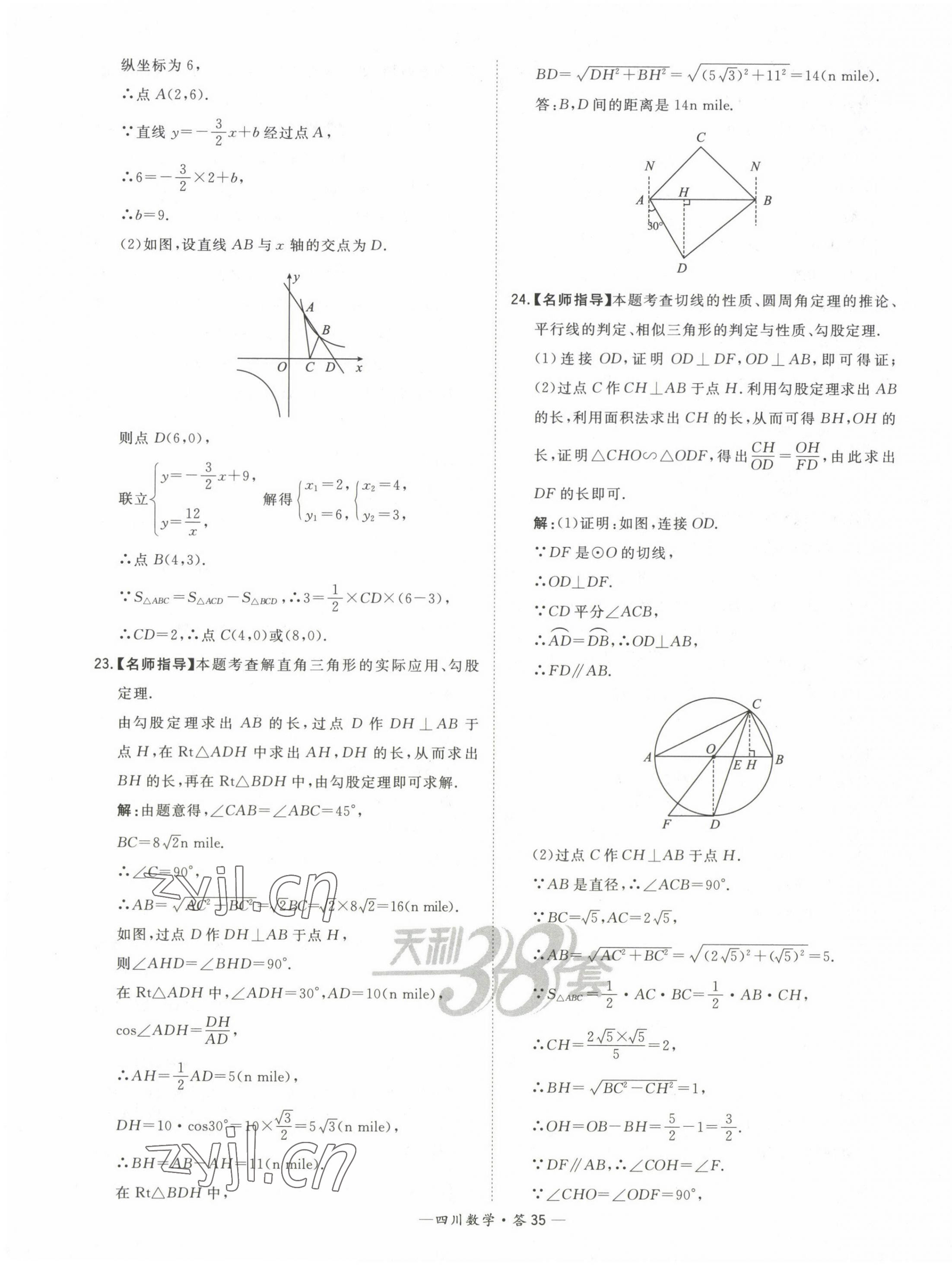 2023年天利38套中考試題精選數(shù)學(xué)四川專版 第35頁