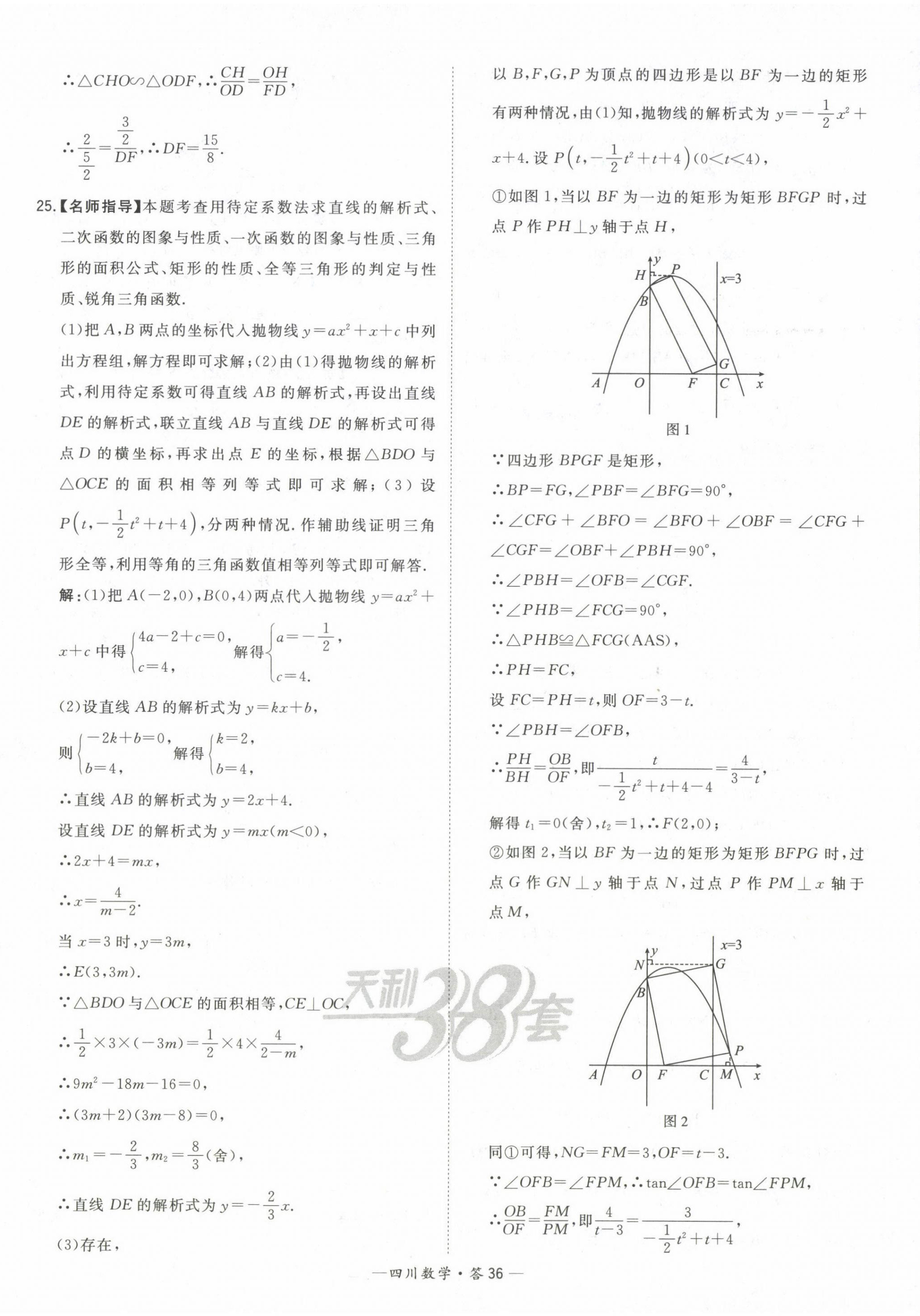 2023年天利38套中考试题精选数学四川专版 第36页