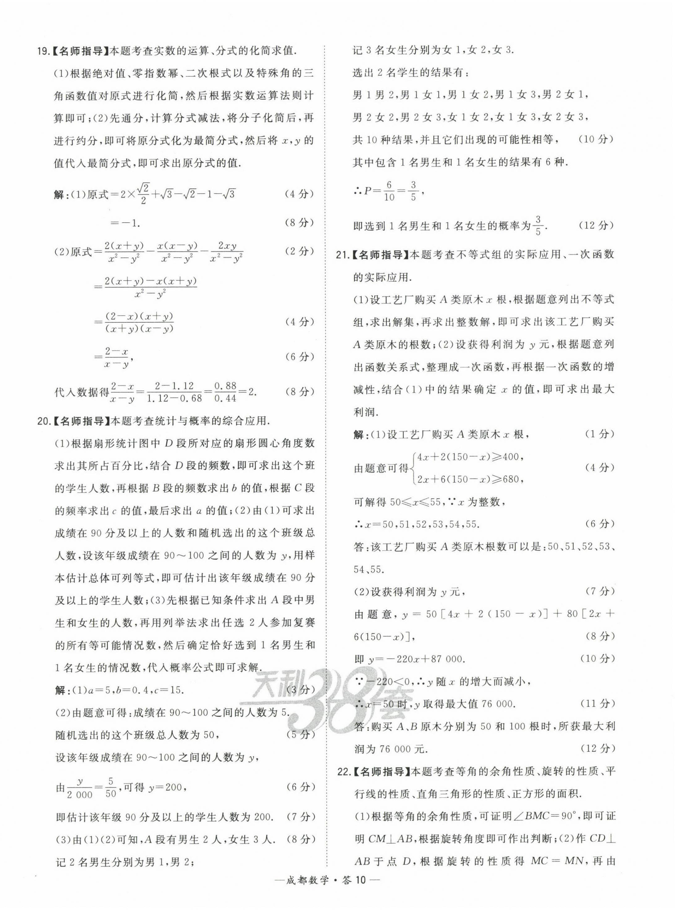 2023年天利38套中考試題精選數(shù)學(xué)成都專版 第10頁