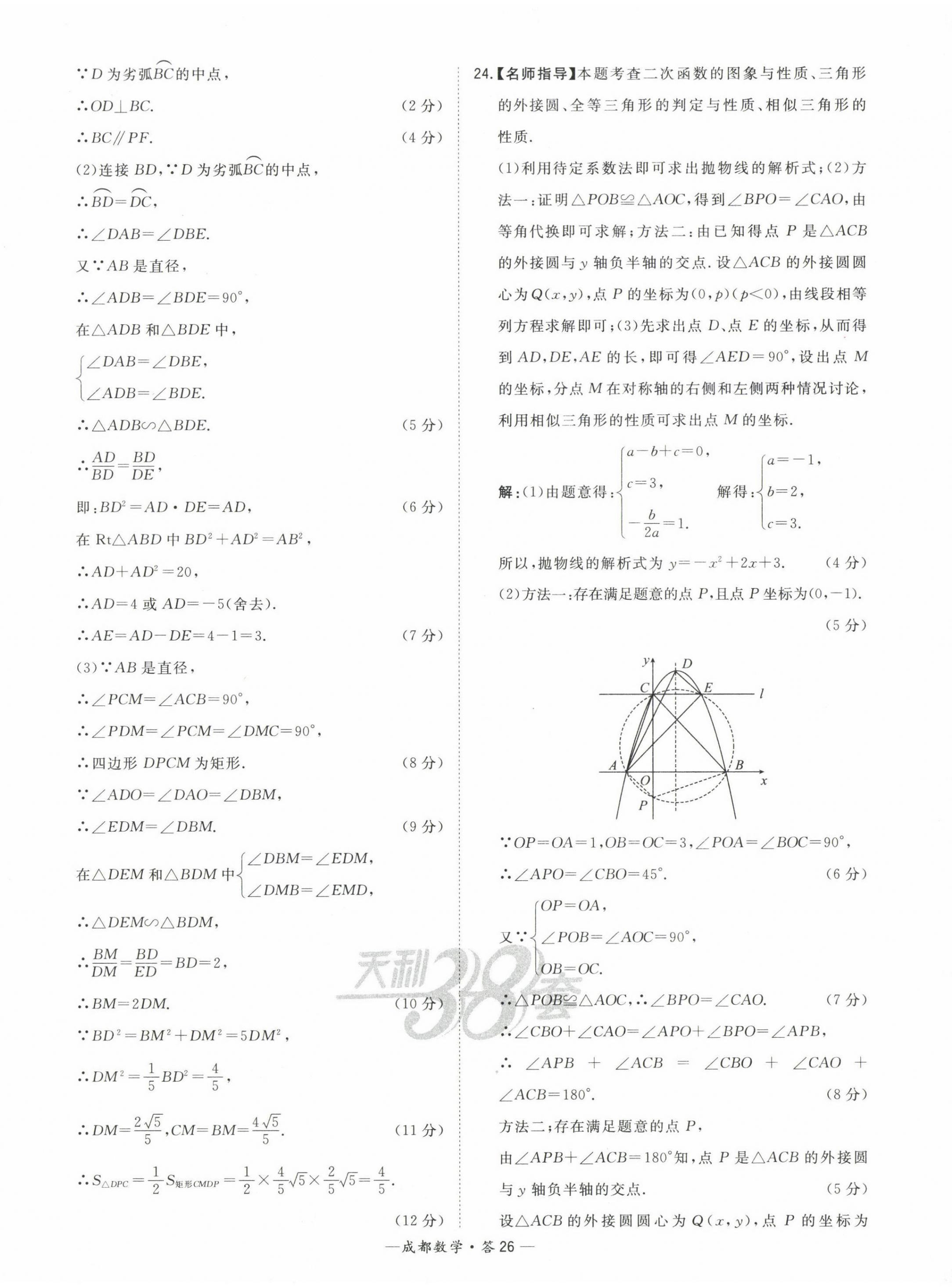 2023年天利38套中考試題精選數(shù)學(xué)成都專版 第26頁