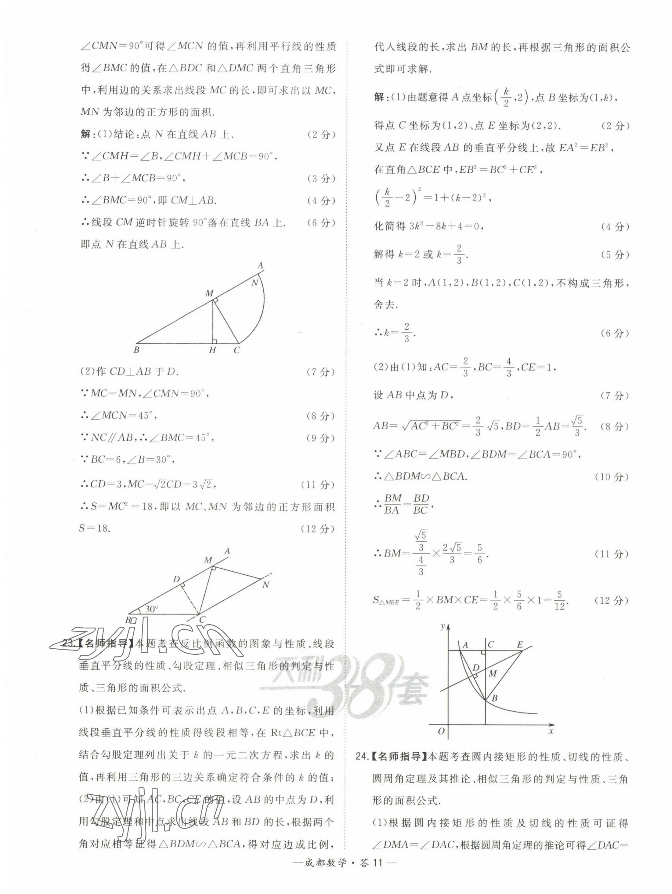 2023年天利38套中考試題精選數(shù)學(xué)成都專版 第11頁